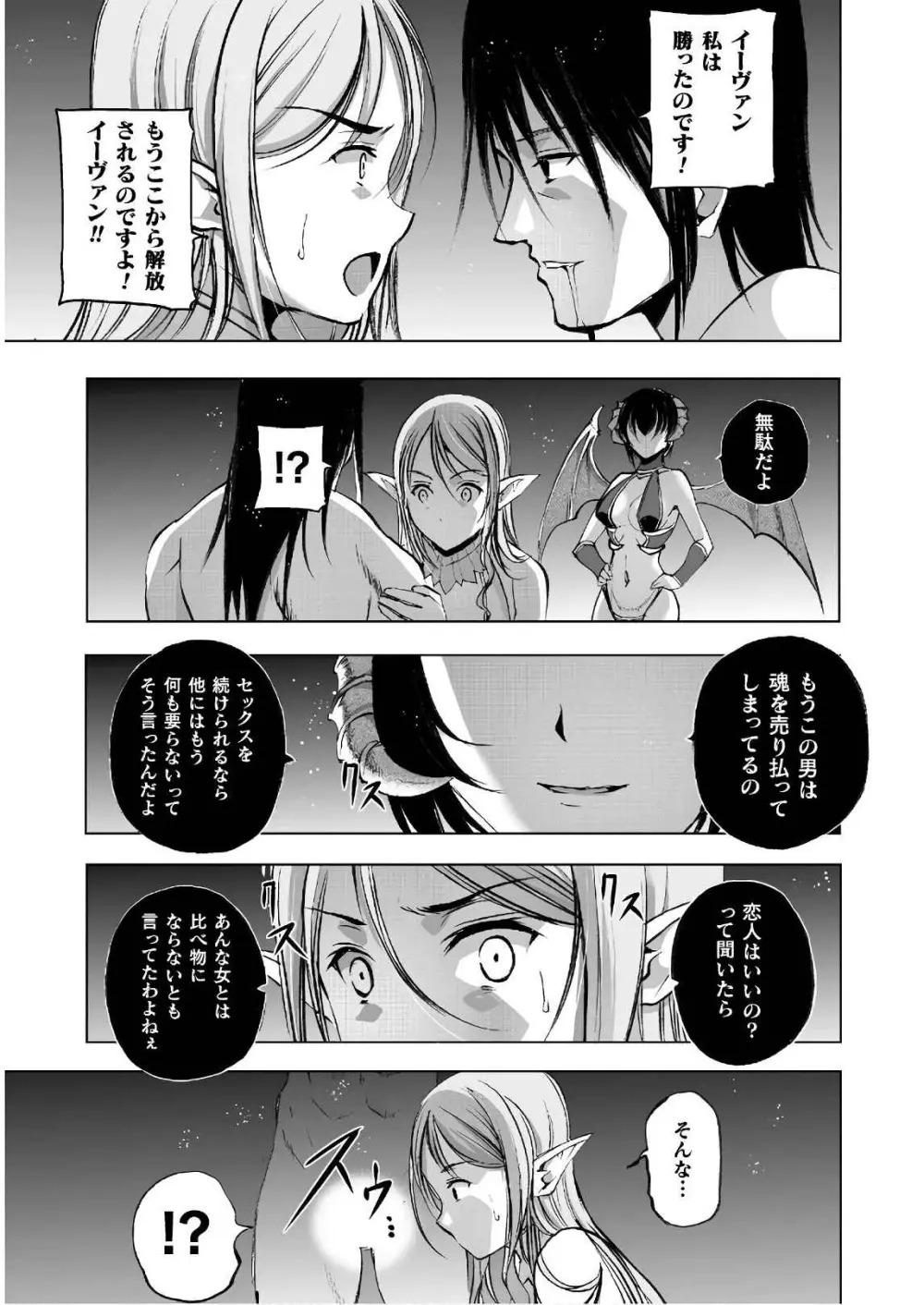 魔王の始め方 第01-07巻 Fanservice Only Page.183