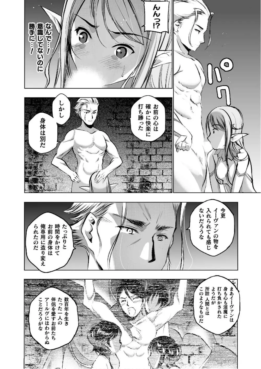 魔王の始め方 第01-07巻 Fanservice Only Page.184