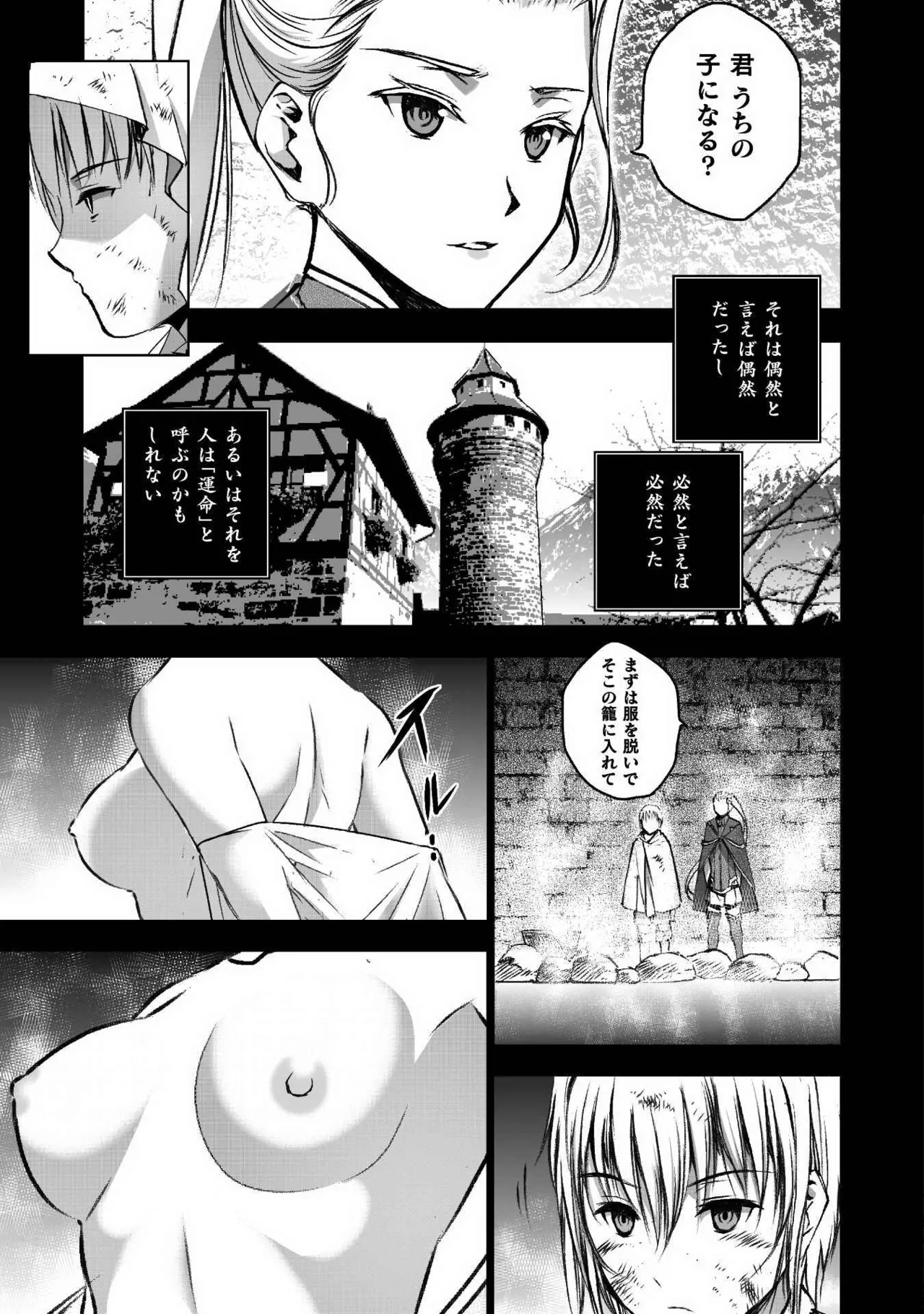 魔王の始め方 第01-07巻 Fanservice Only Page.199