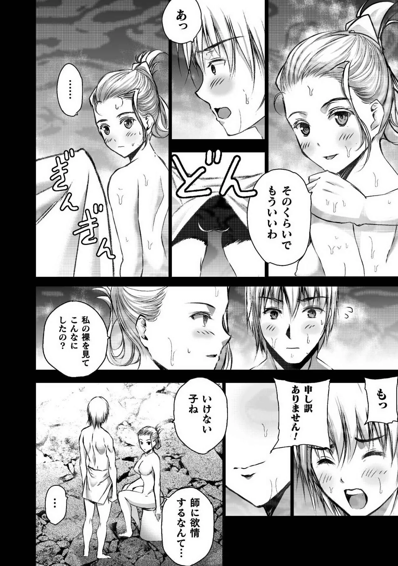 魔王の始め方 第01-07巻 Fanservice Only Page.206