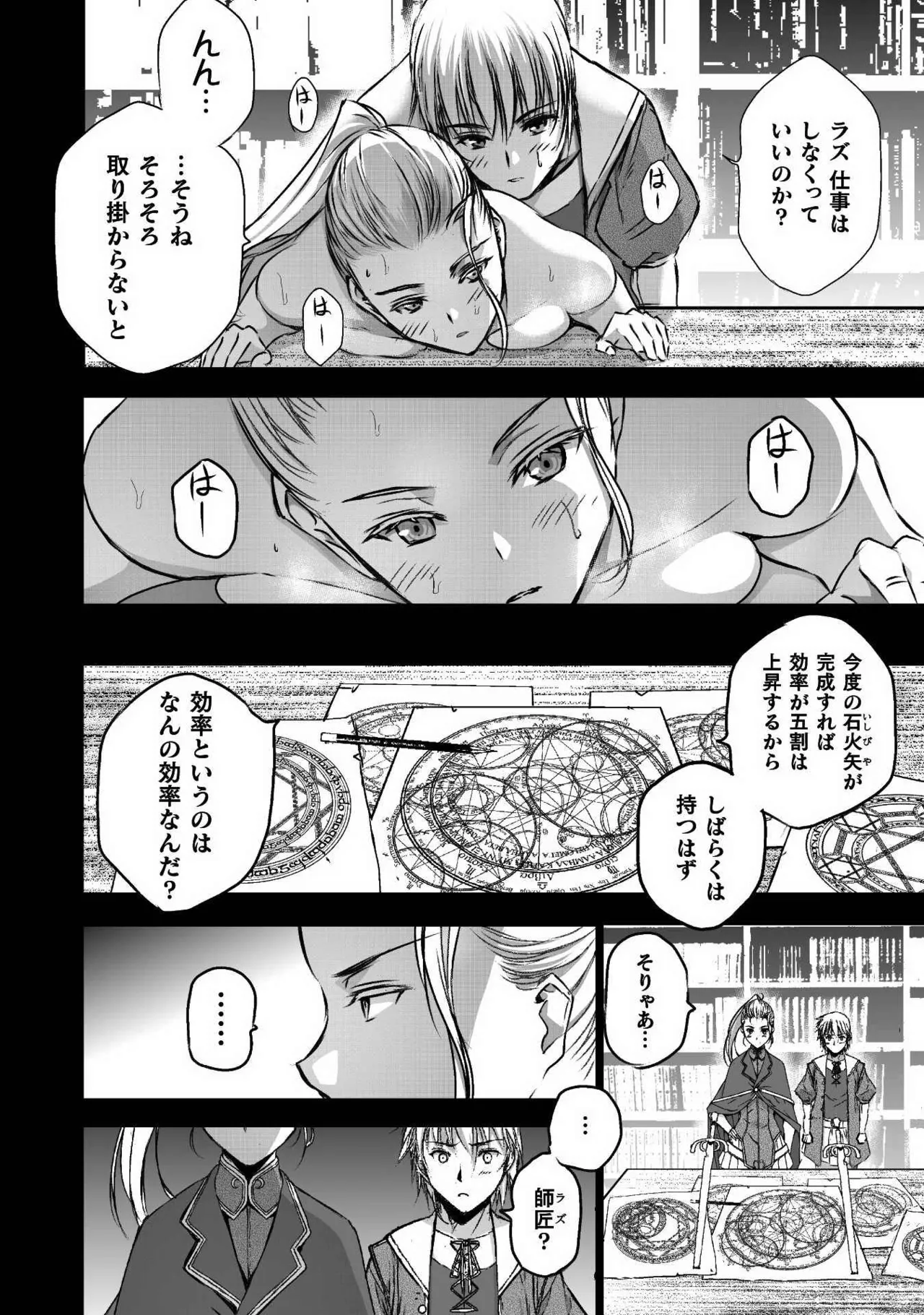 魔王の始め方 第01-07巻 Fanservice Only Page.214