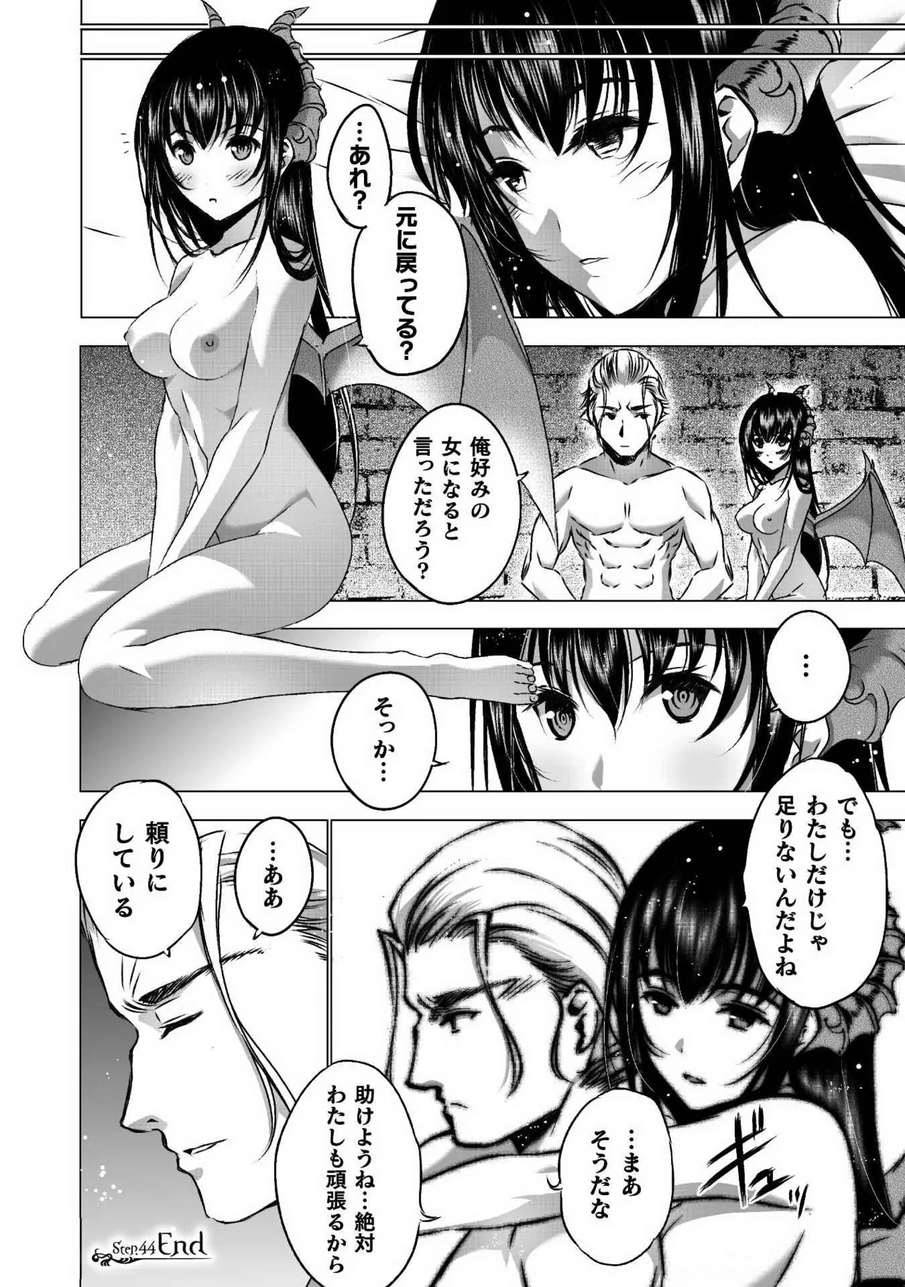 魔王の始め方 第01-07巻 Fanservice Only Page.222