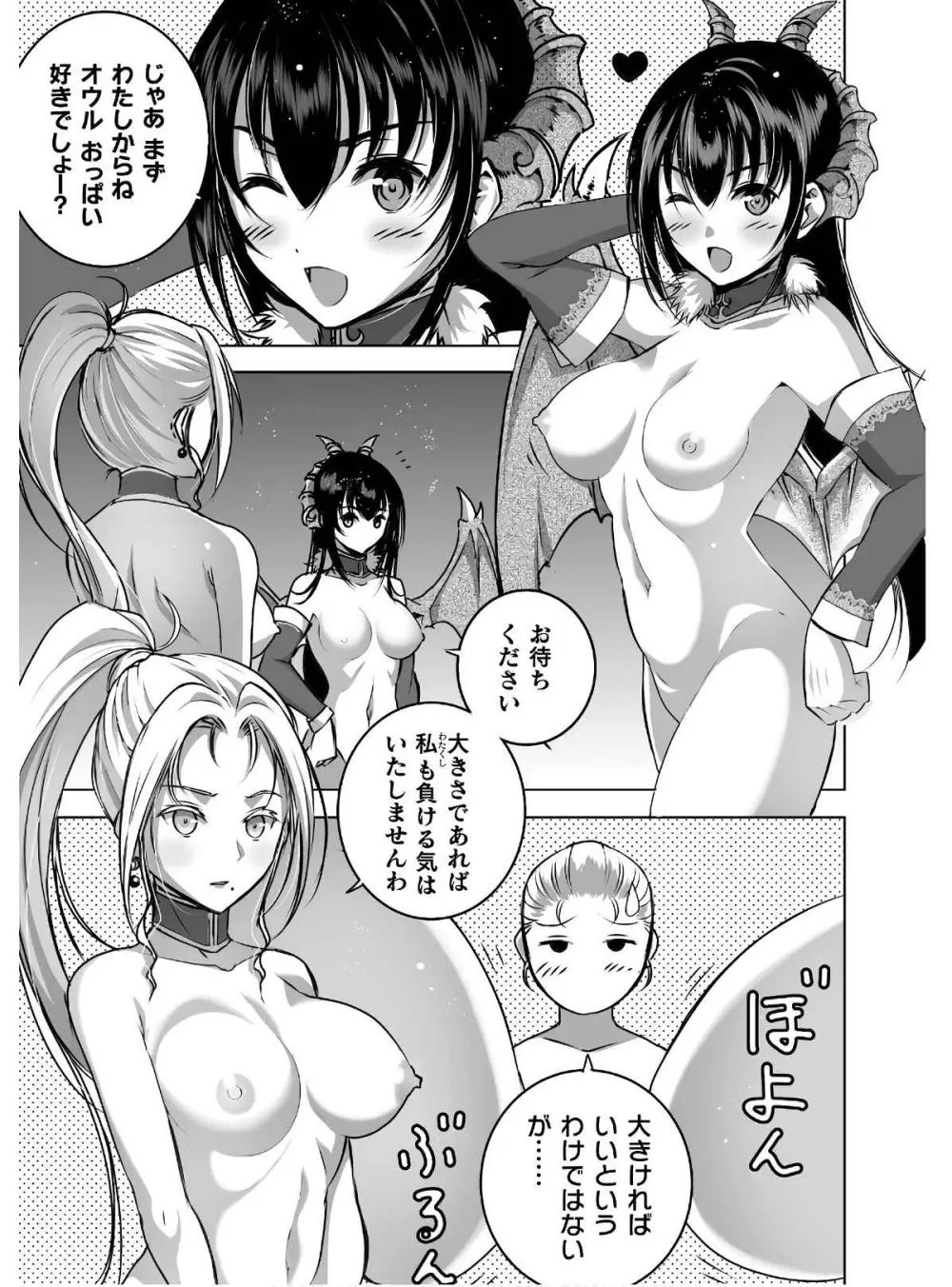 魔王の始め方 第01-07巻 Fanservice Only Page.242