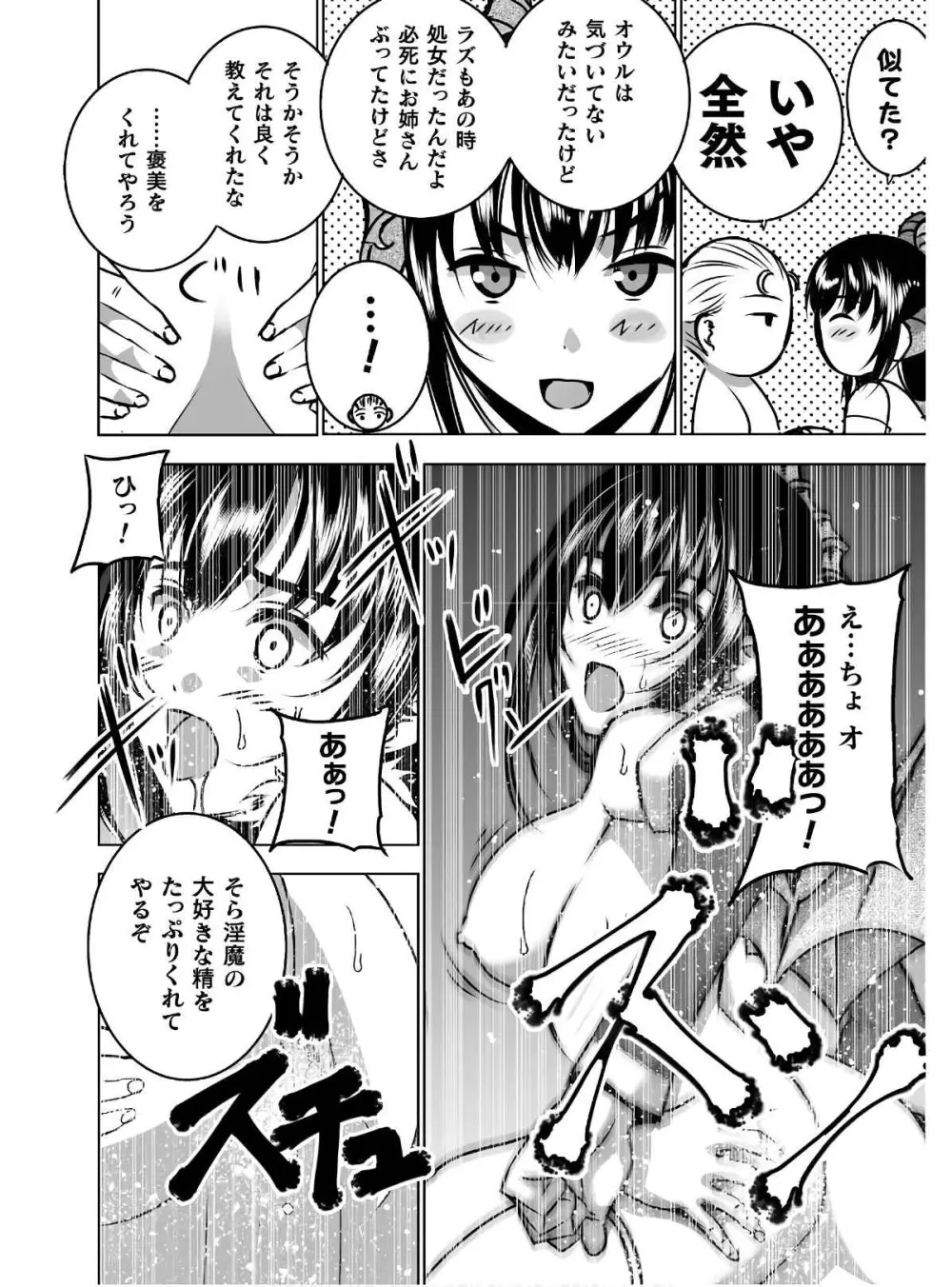 魔王の始め方 第01-07巻 Fanservice Only Page.245