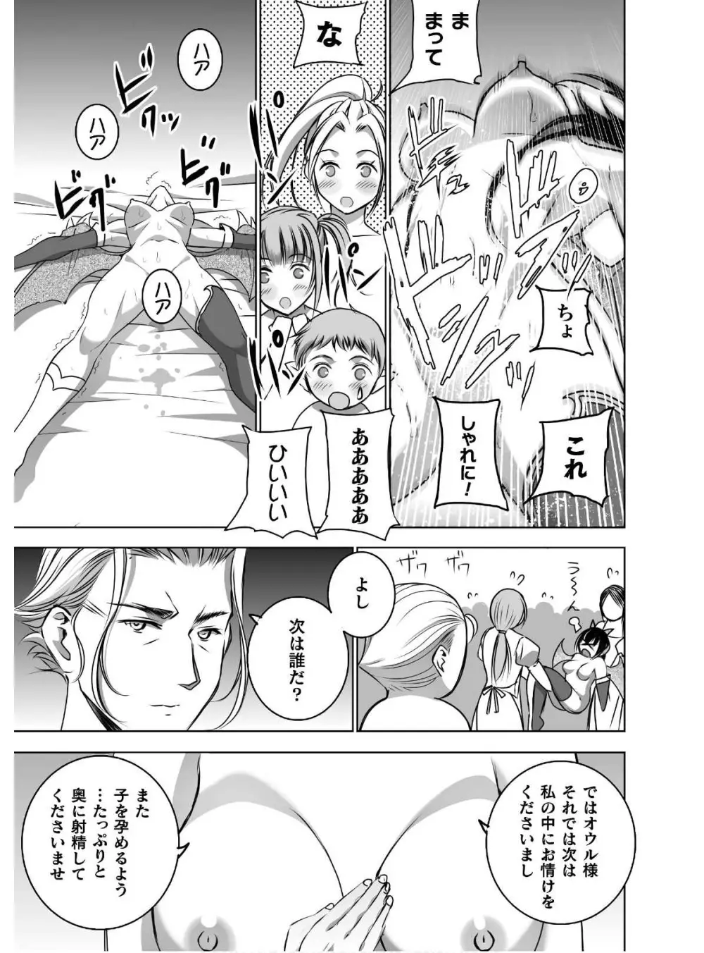 魔王の始め方 第01-07巻 Fanservice Only Page.246