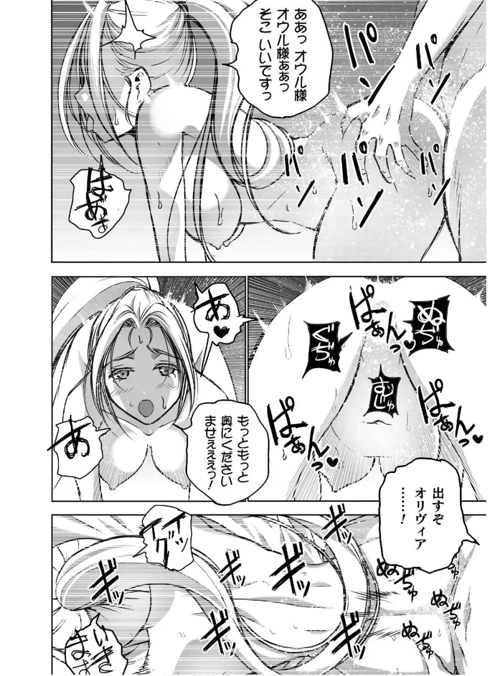 魔王の始め方 第01-07巻 Fanservice Only Page.247