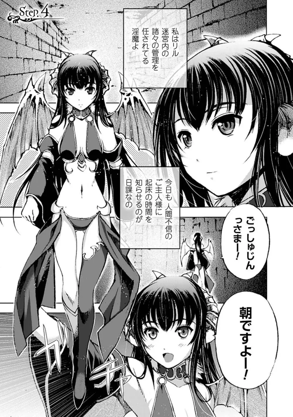 魔王の始め方 第01-07巻 Fanservice Only Page.25