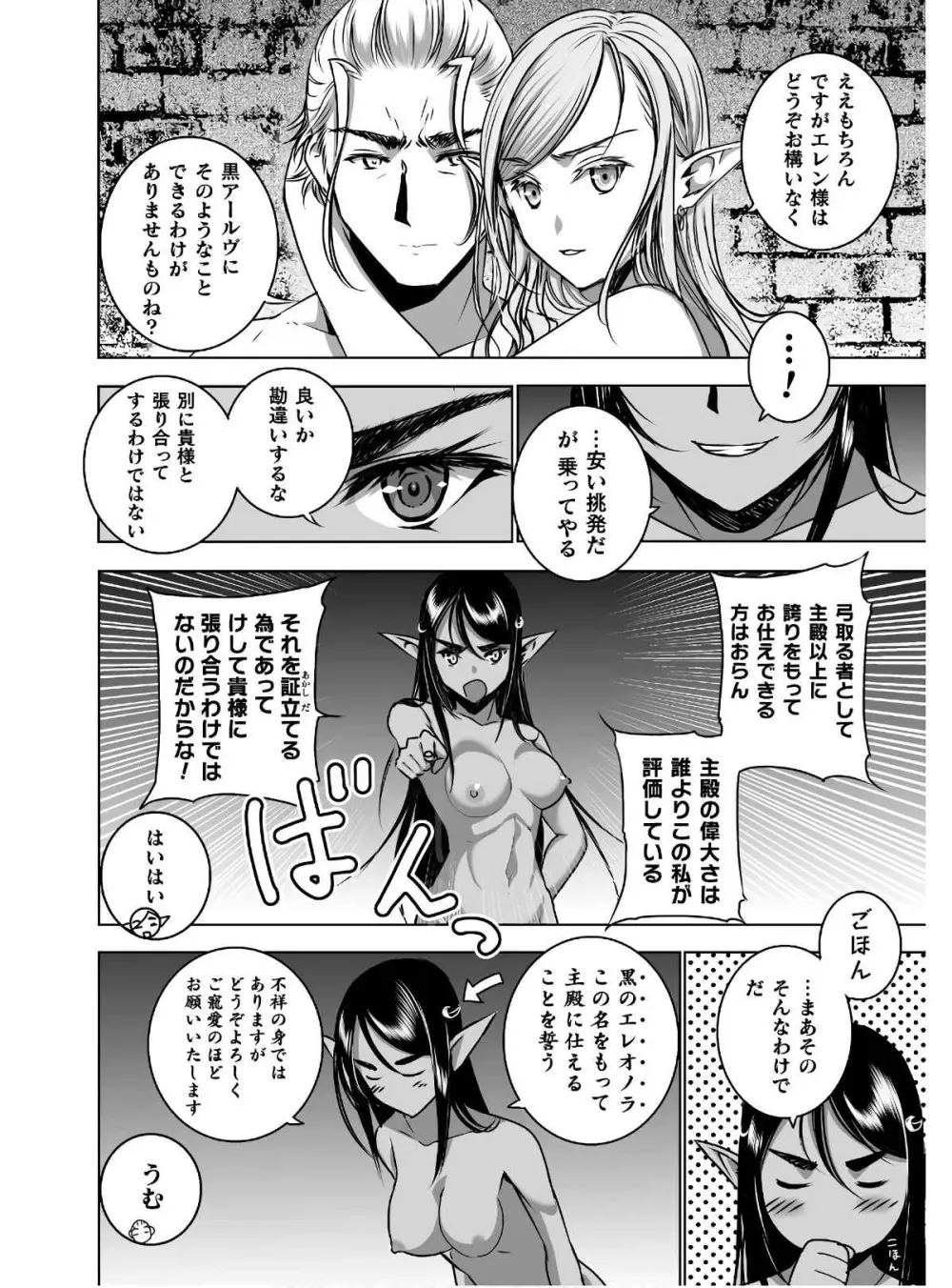 魔王の始め方 第01-07巻 Fanservice Only Page.251