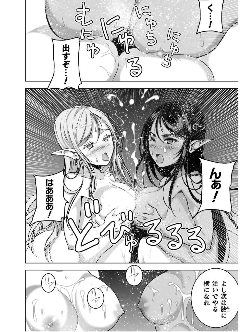 魔王の始め方 第01-07巻 Fanservice Only Page.253