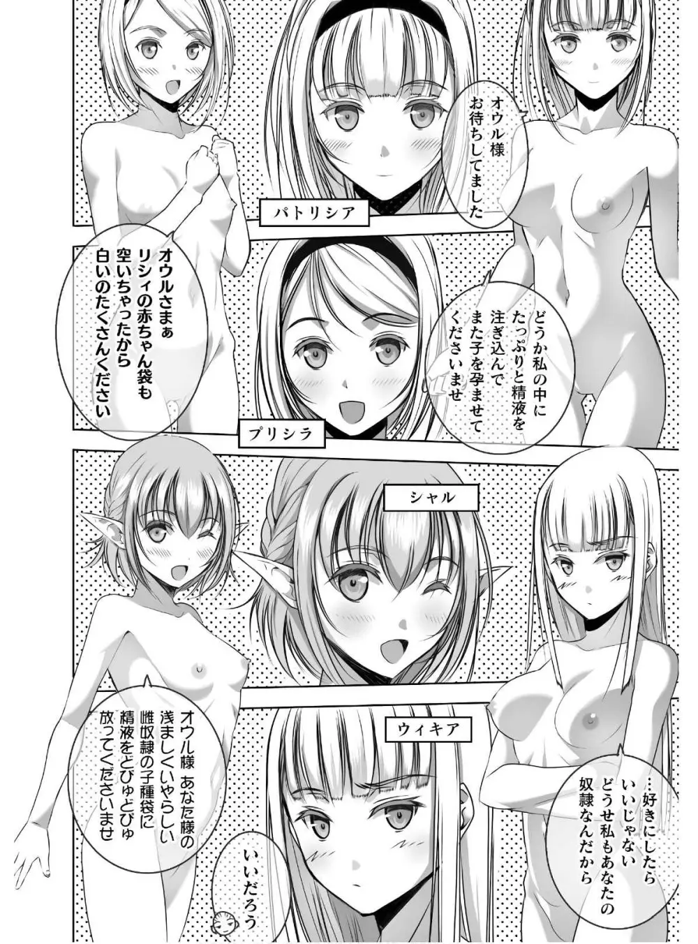 魔王の始め方 第01-07巻 Fanservice Only Page.261