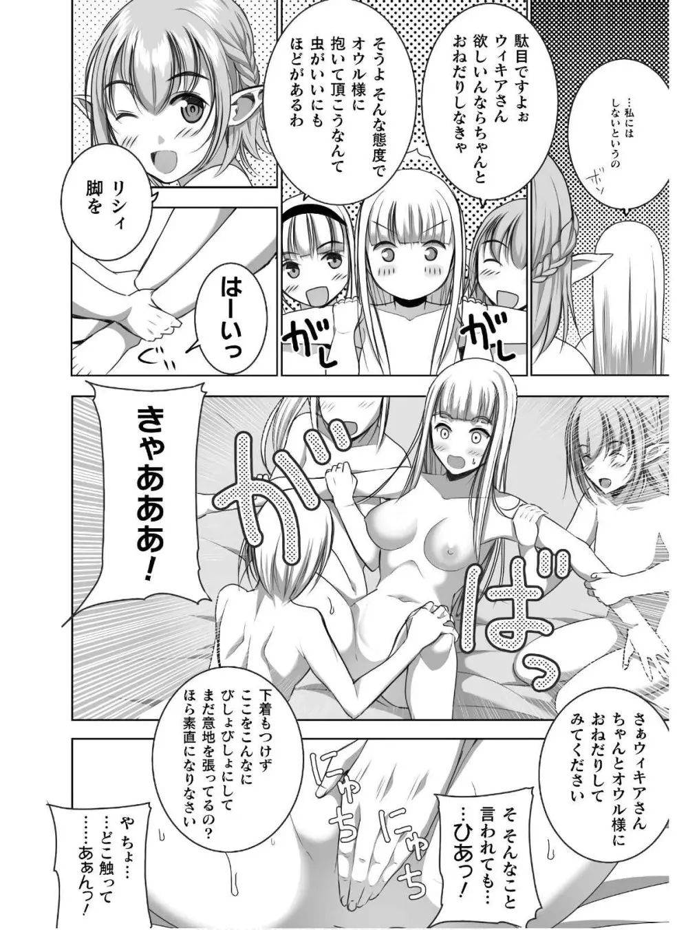 魔王の始め方 第01-07巻 Fanservice Only Page.263