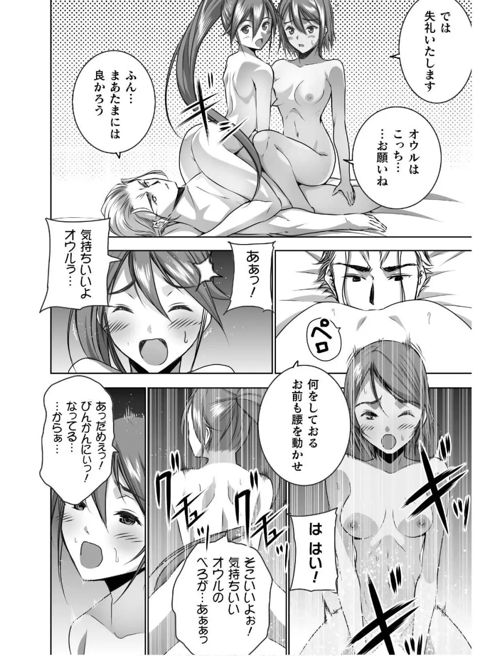 魔王の始め方 第01-07巻 Fanservice Only Page.267