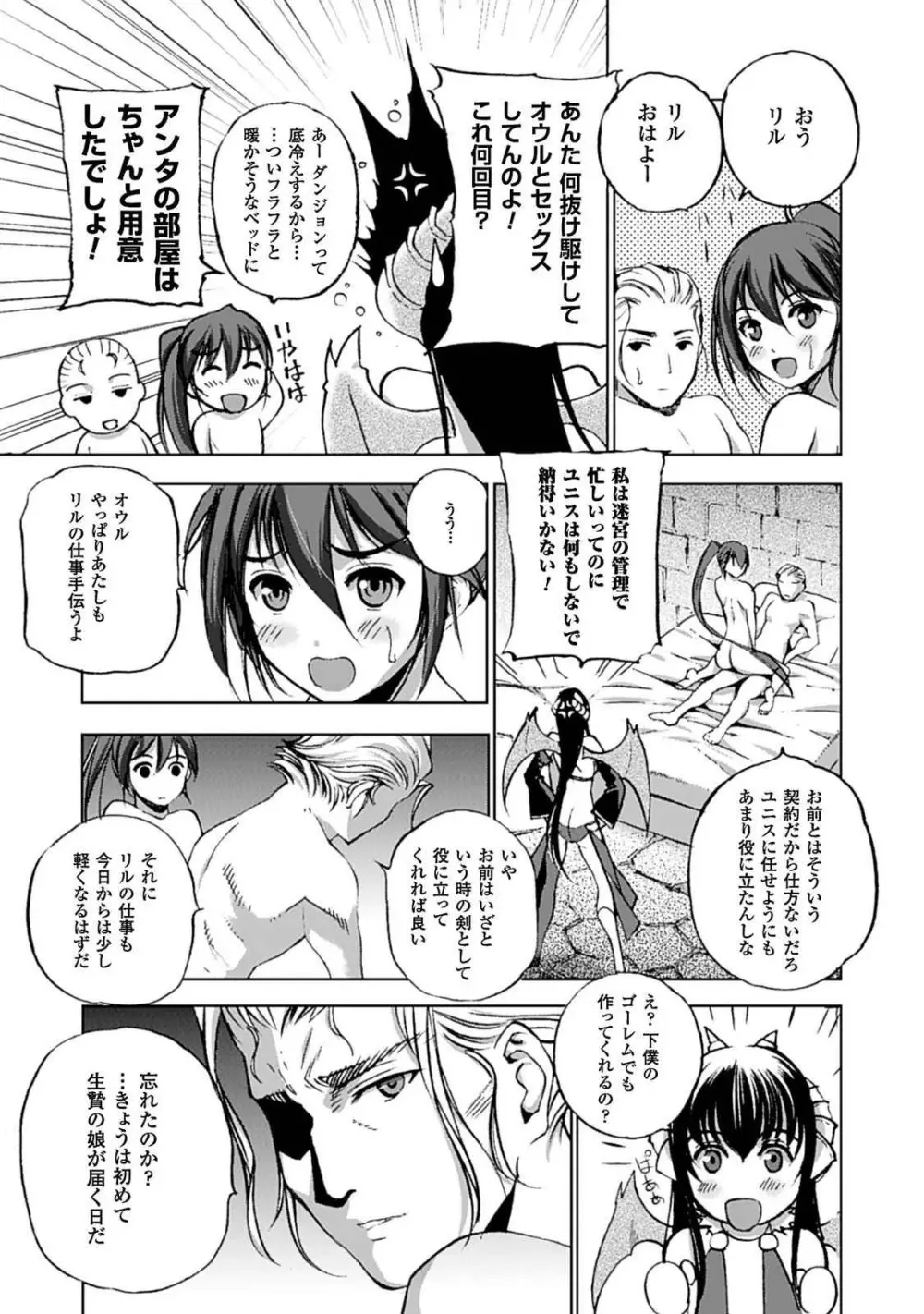 魔王の始め方 第01-07巻 Fanservice Only Page.27