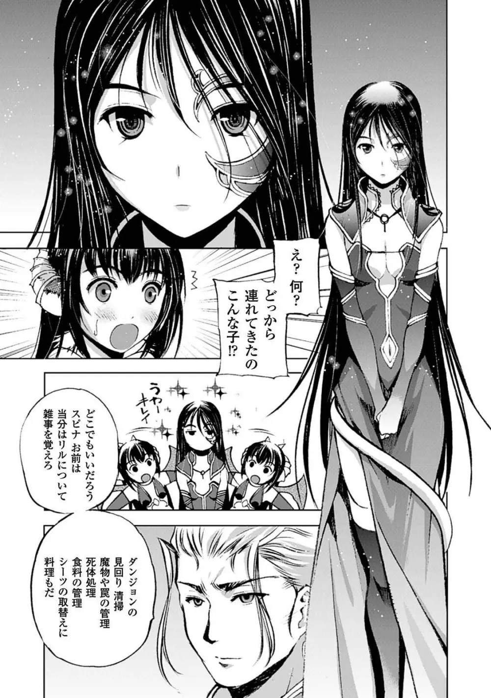 魔王の始め方 第01-07巻 Fanservice Only Page.29