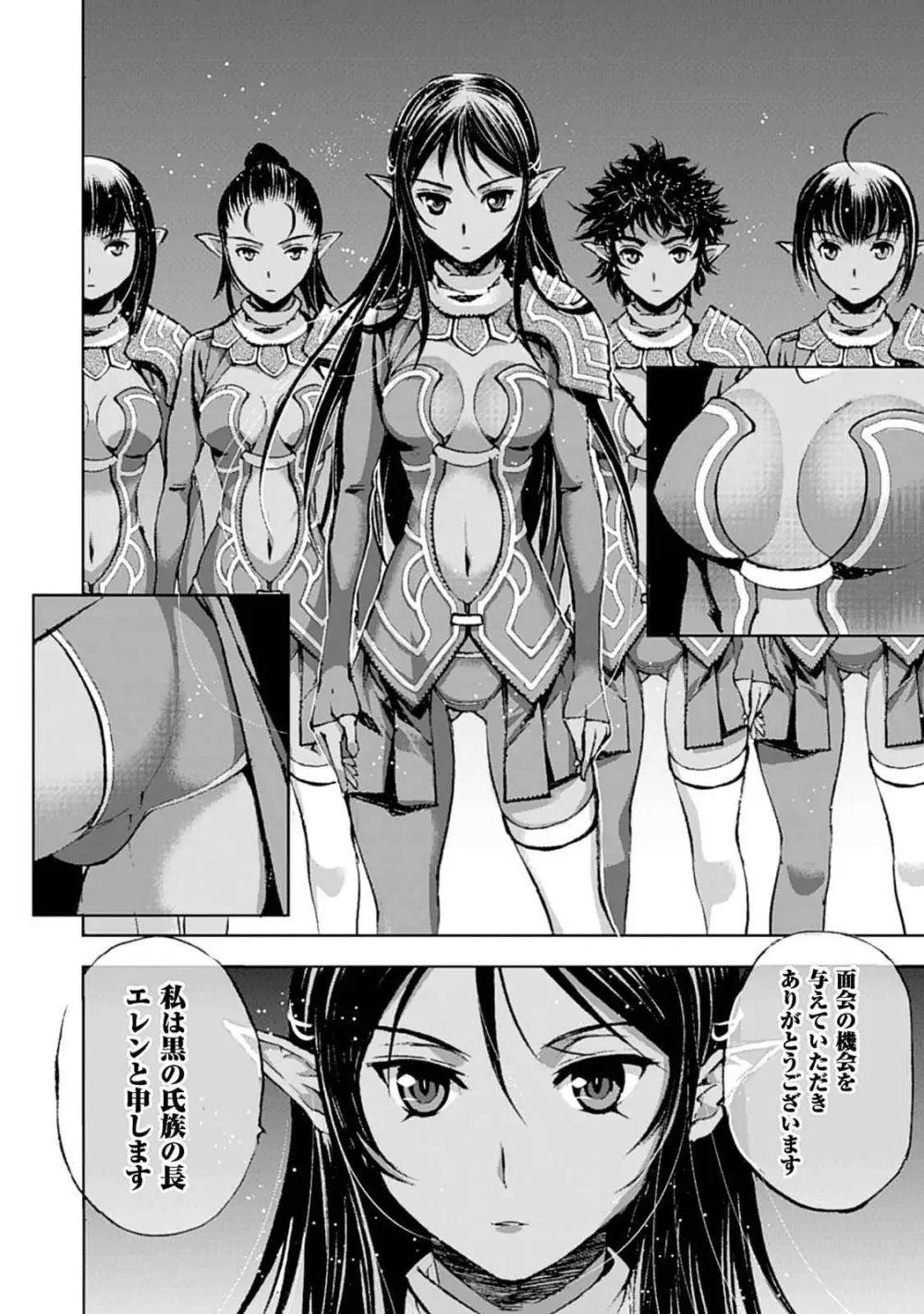 魔王の始め方 第01-07巻 Fanservice Only Page.32