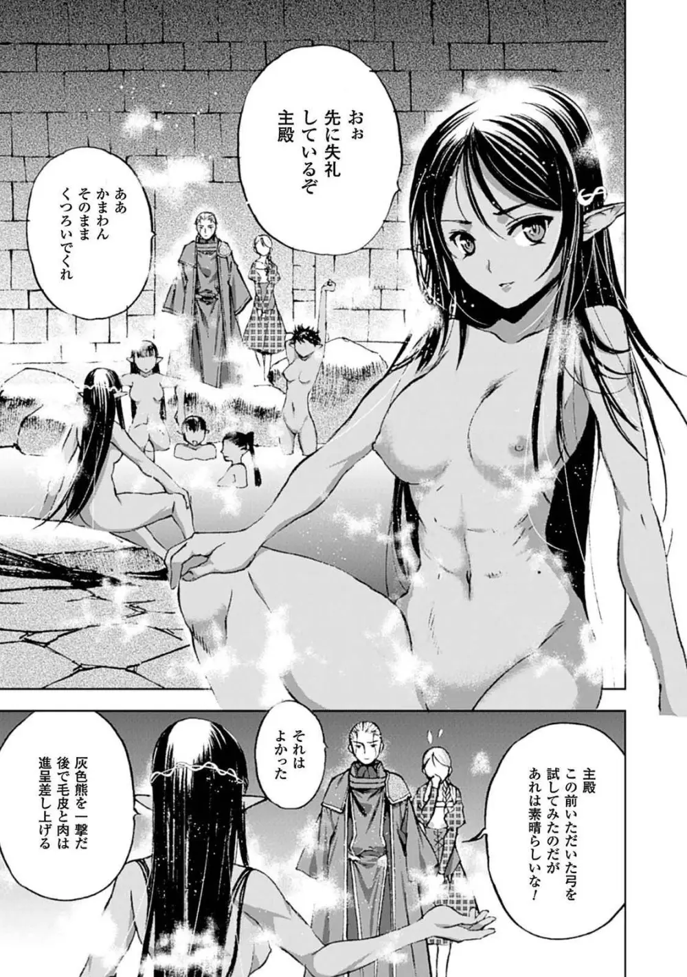 魔王の始め方 第01-07巻 Fanservice Only Page.43