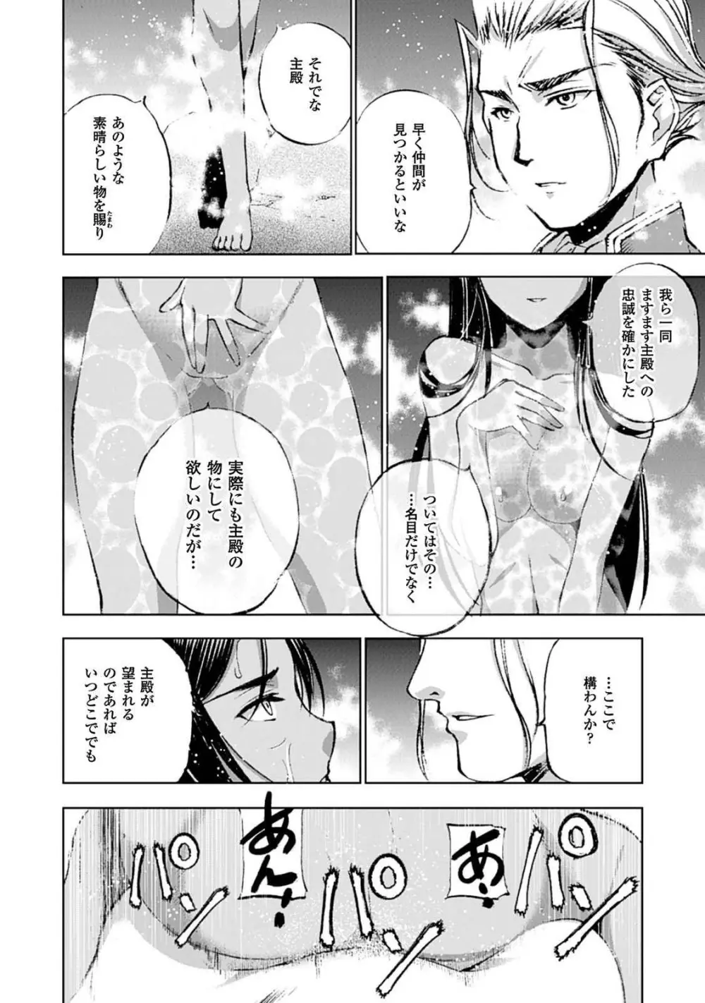 魔王の始め方 第01-07巻 Fanservice Only Page.44