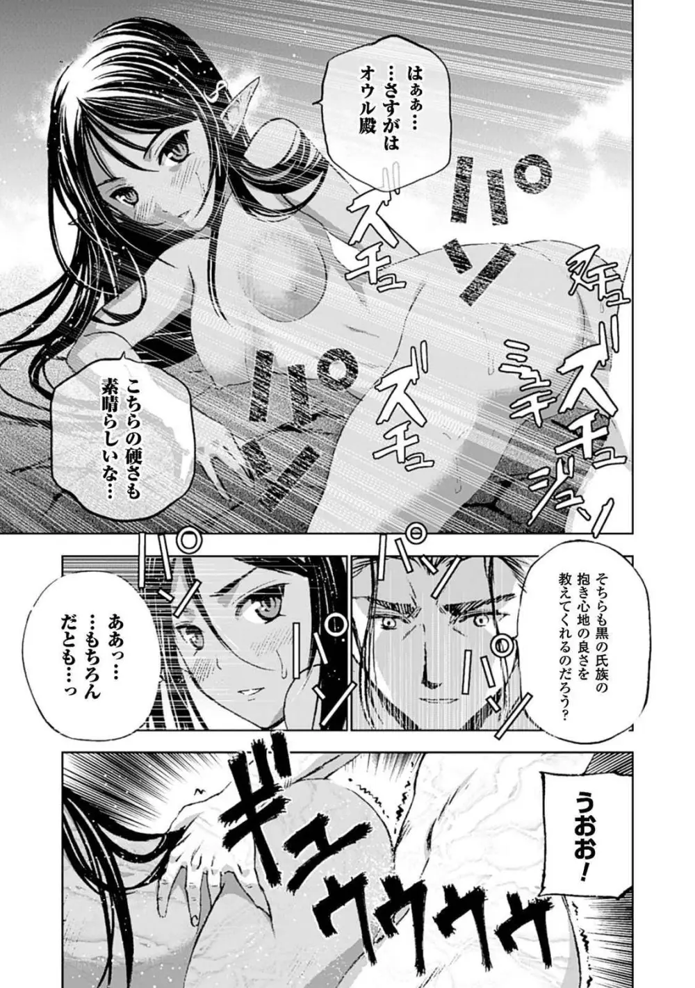 魔王の始め方 第01-07巻 Fanservice Only Page.45