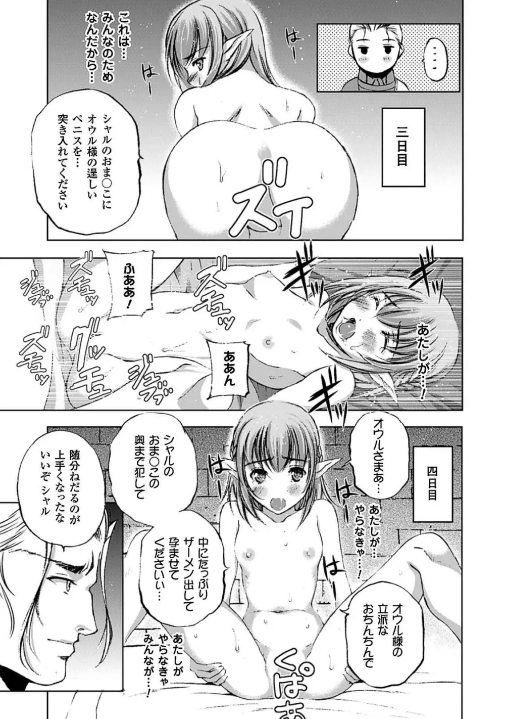 魔王の始め方 第01-07巻 Fanservice Only Page.75