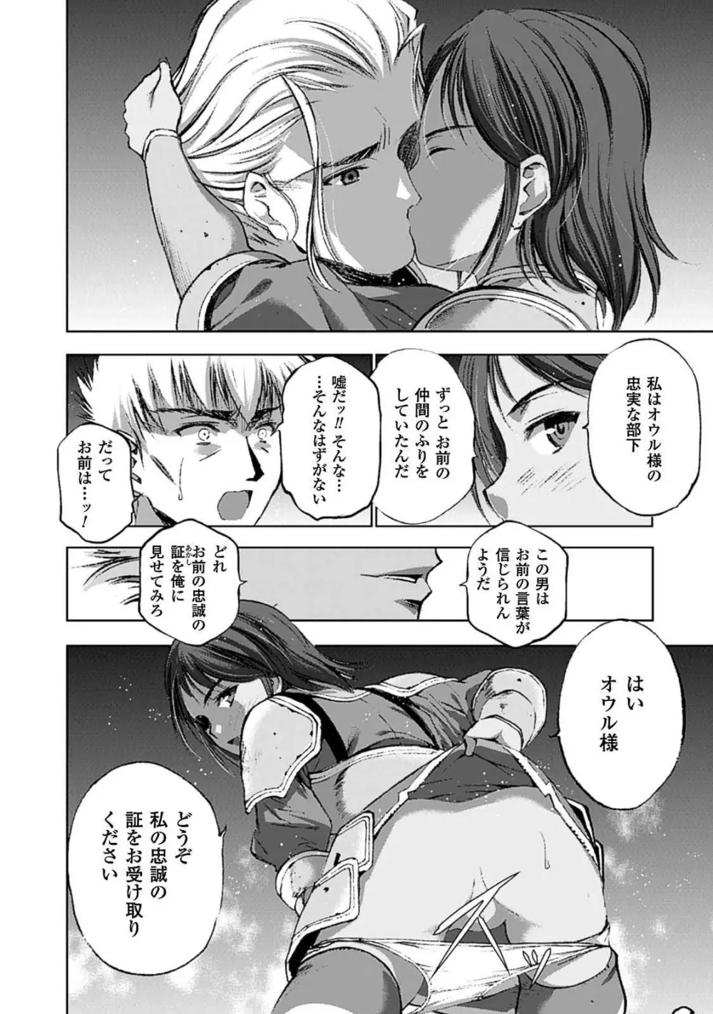 魔王の始め方 第01-07巻 Fanservice Only Page.84