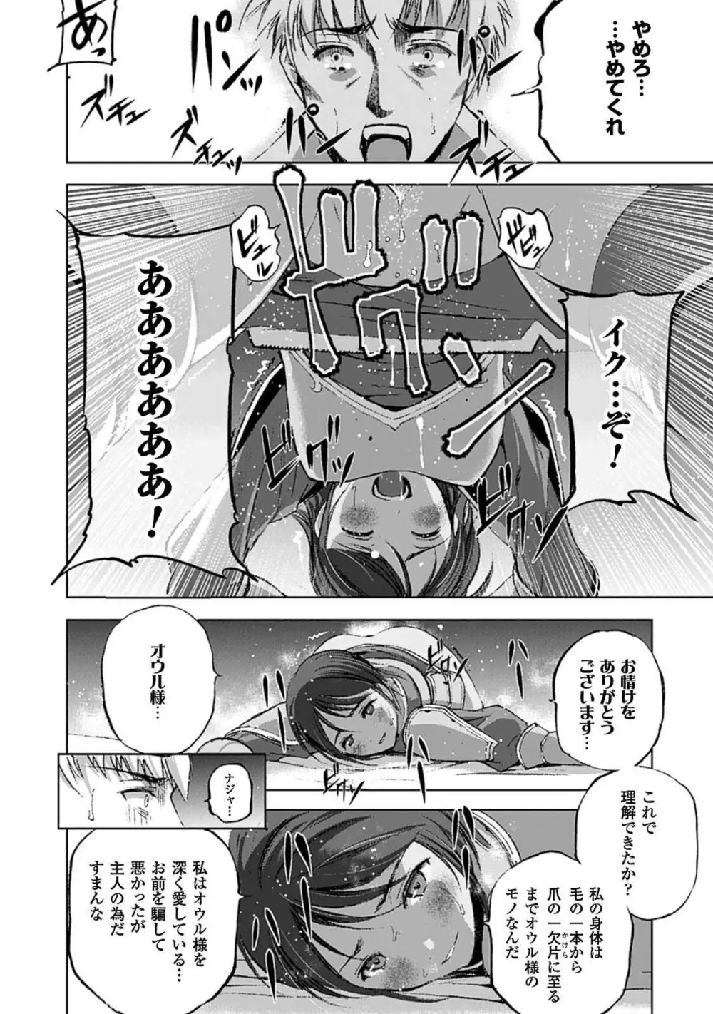 魔王の始め方 第01-07巻 Fanservice Only Page.86