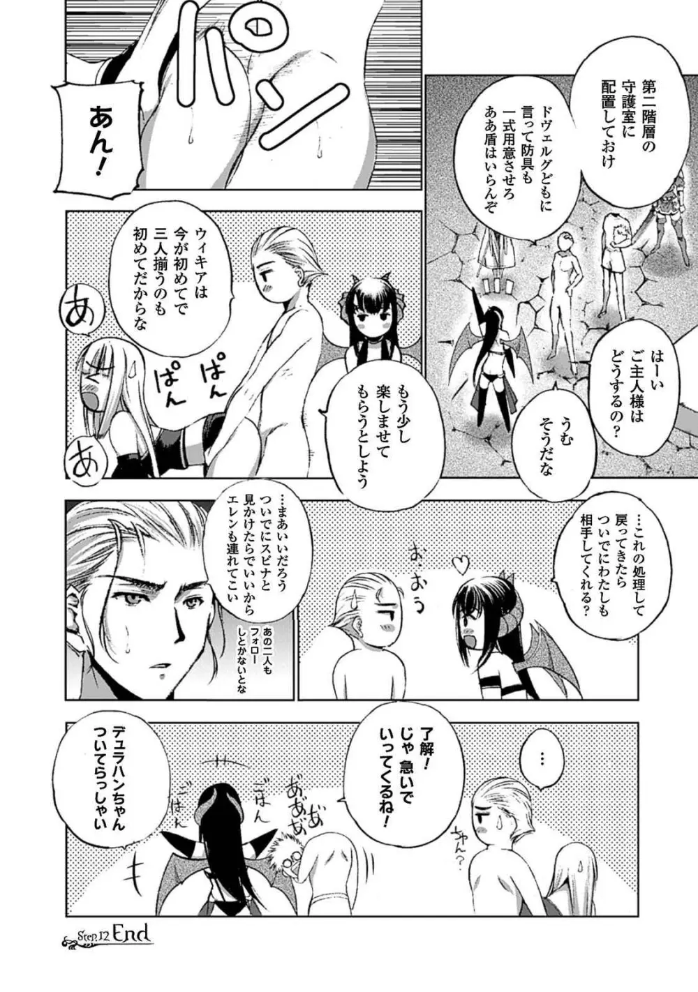 魔王の始め方 第01-07巻 Fanservice Only Page.95