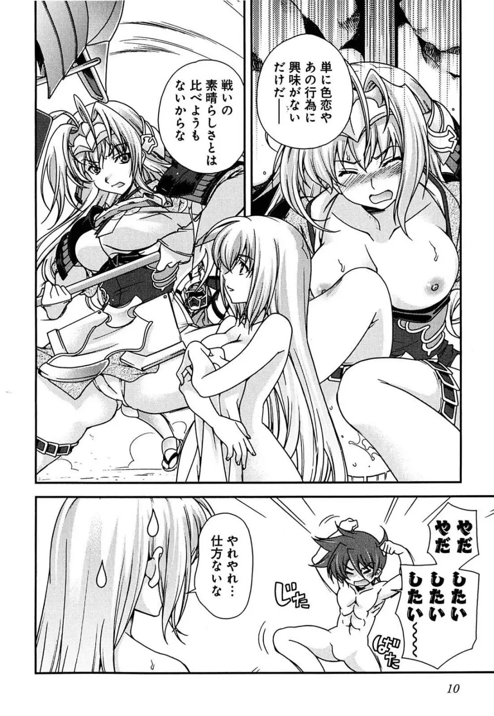 戦国ランス 第02巻 Page.10