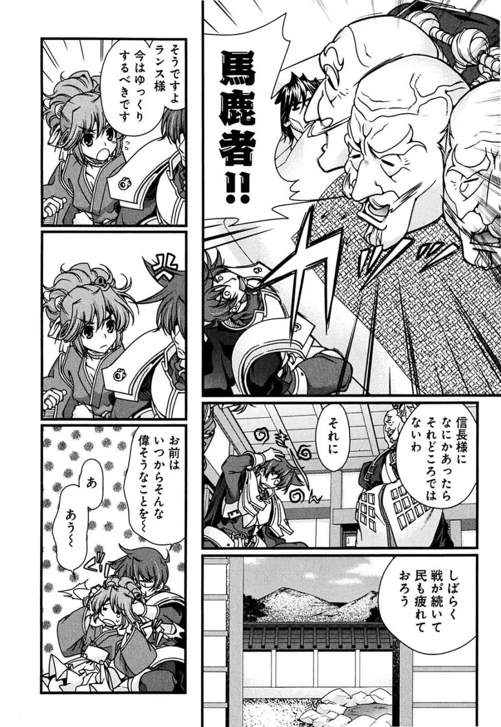 戦国ランス 第02巻 Page.106