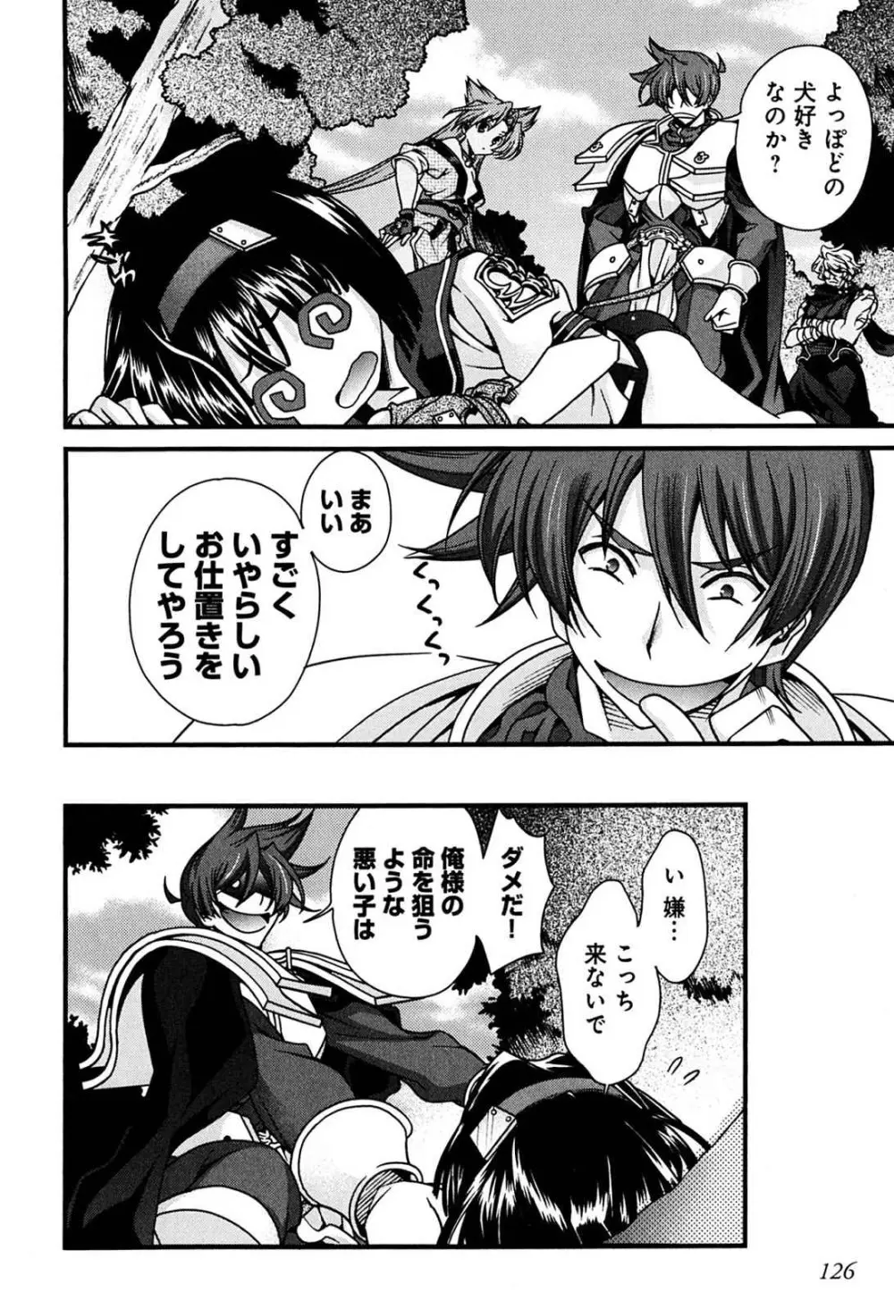 戦国ランス 第02巻 Page.120