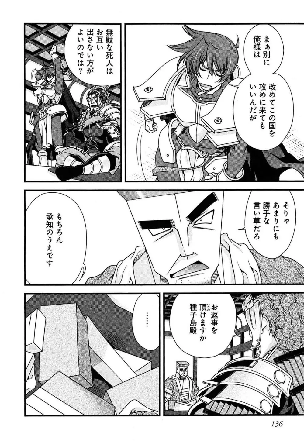 戦国ランス 第02巻 Page.130