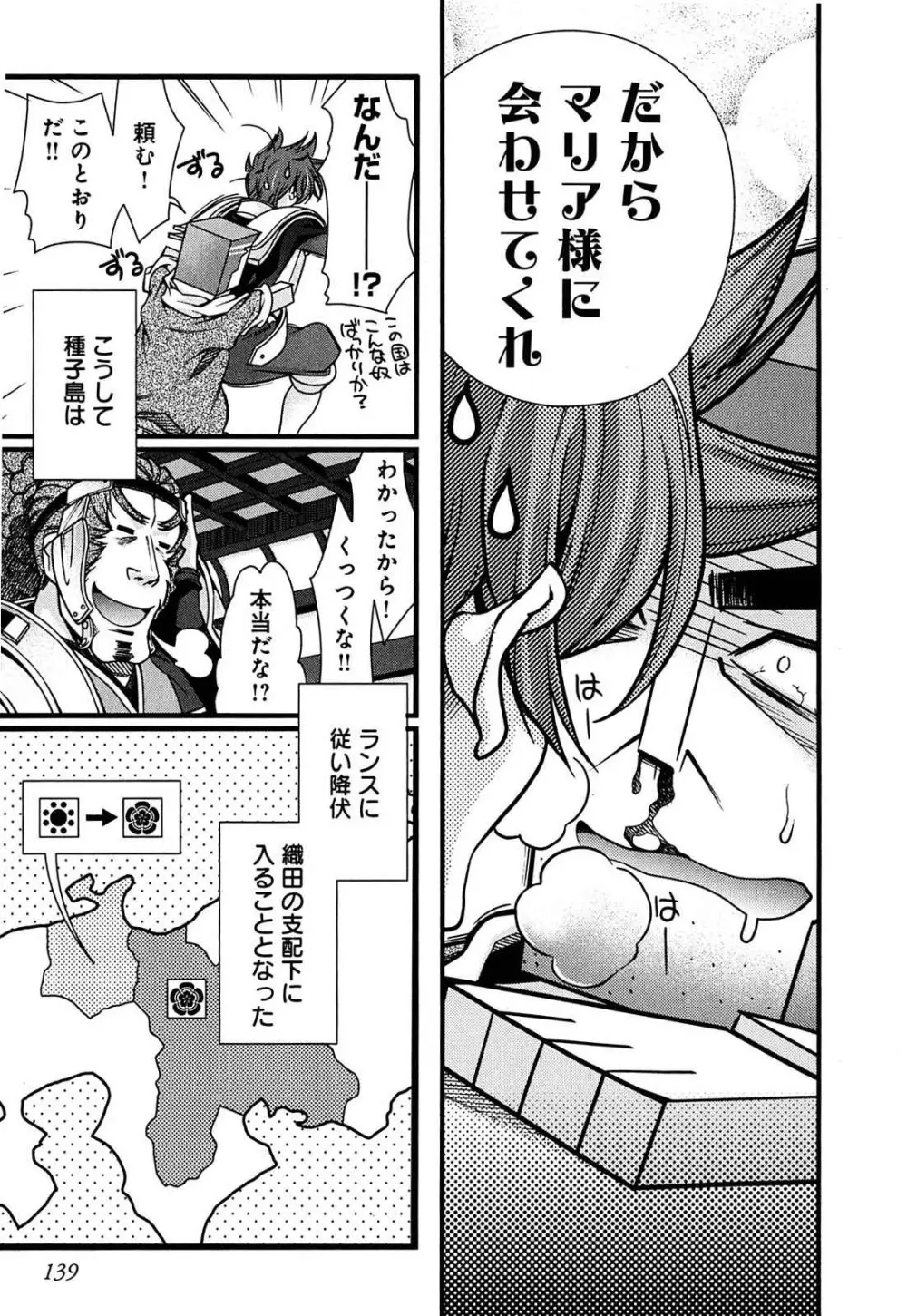 戦国ランス 第02巻 Page.133