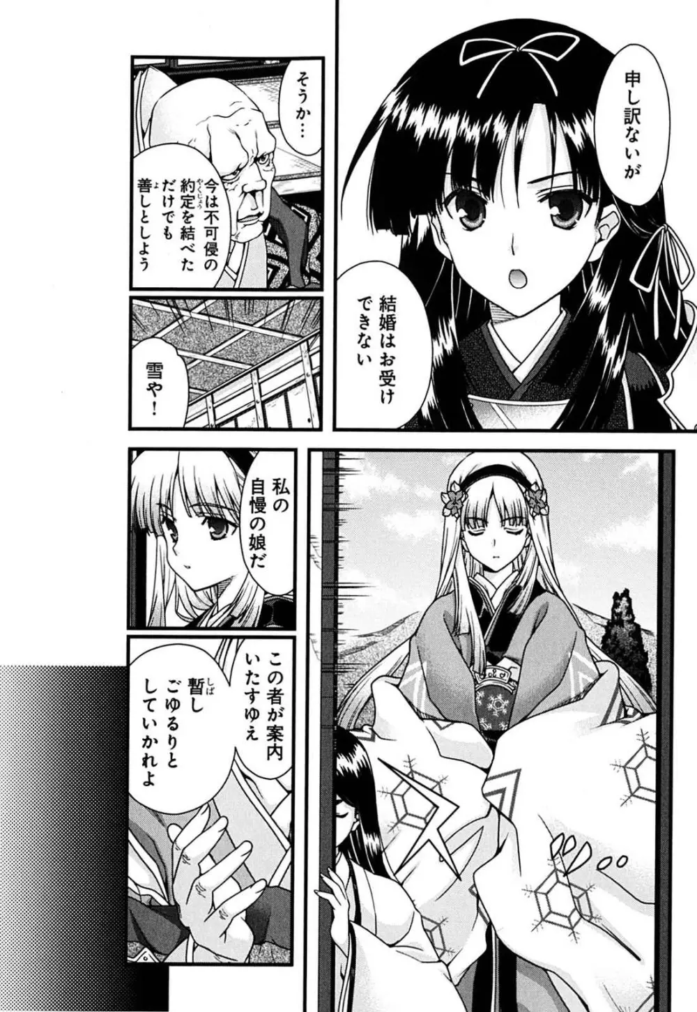 戦国ランス 第02巻 Page.139