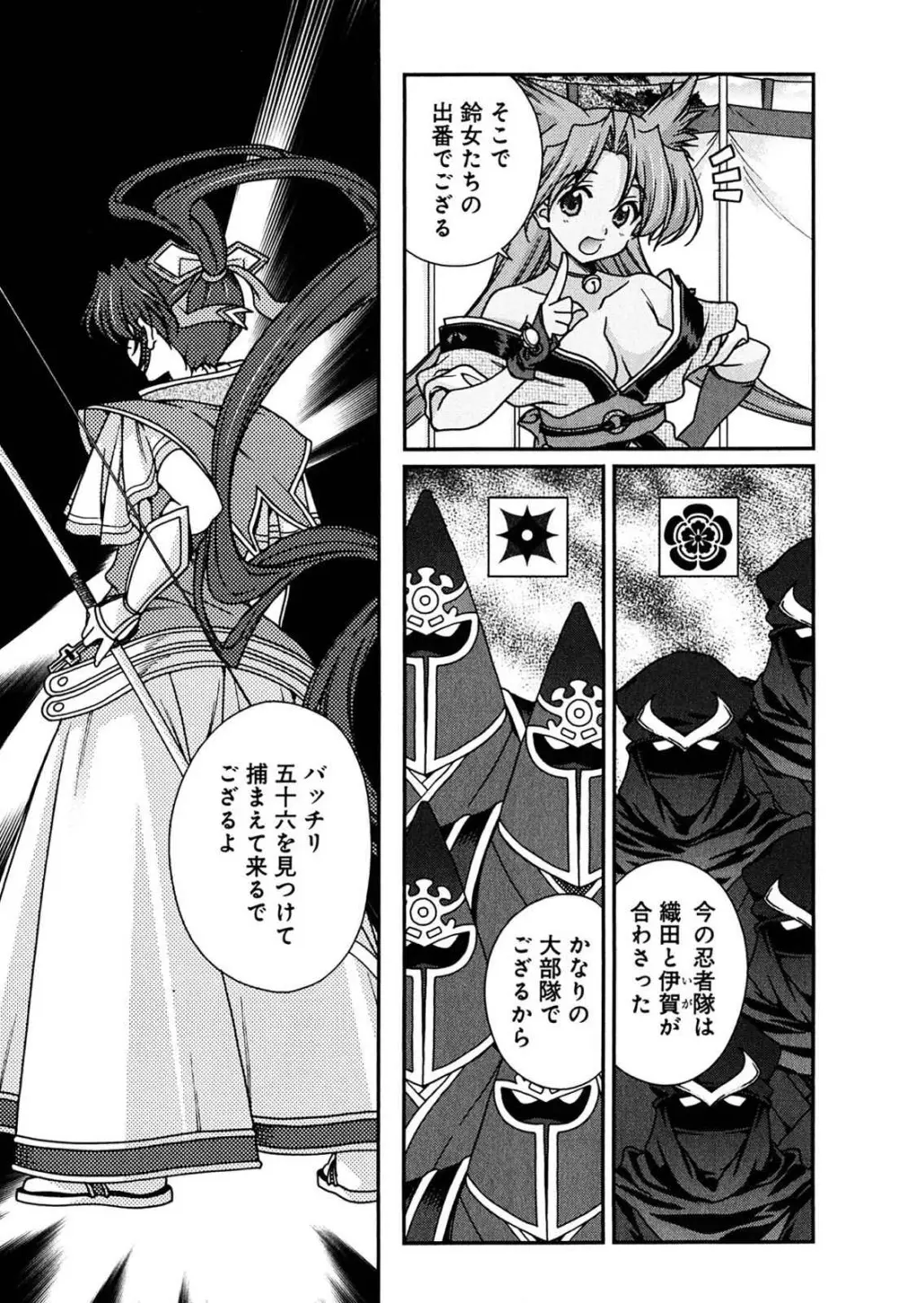 戦国ランス 第02巻 Page.16