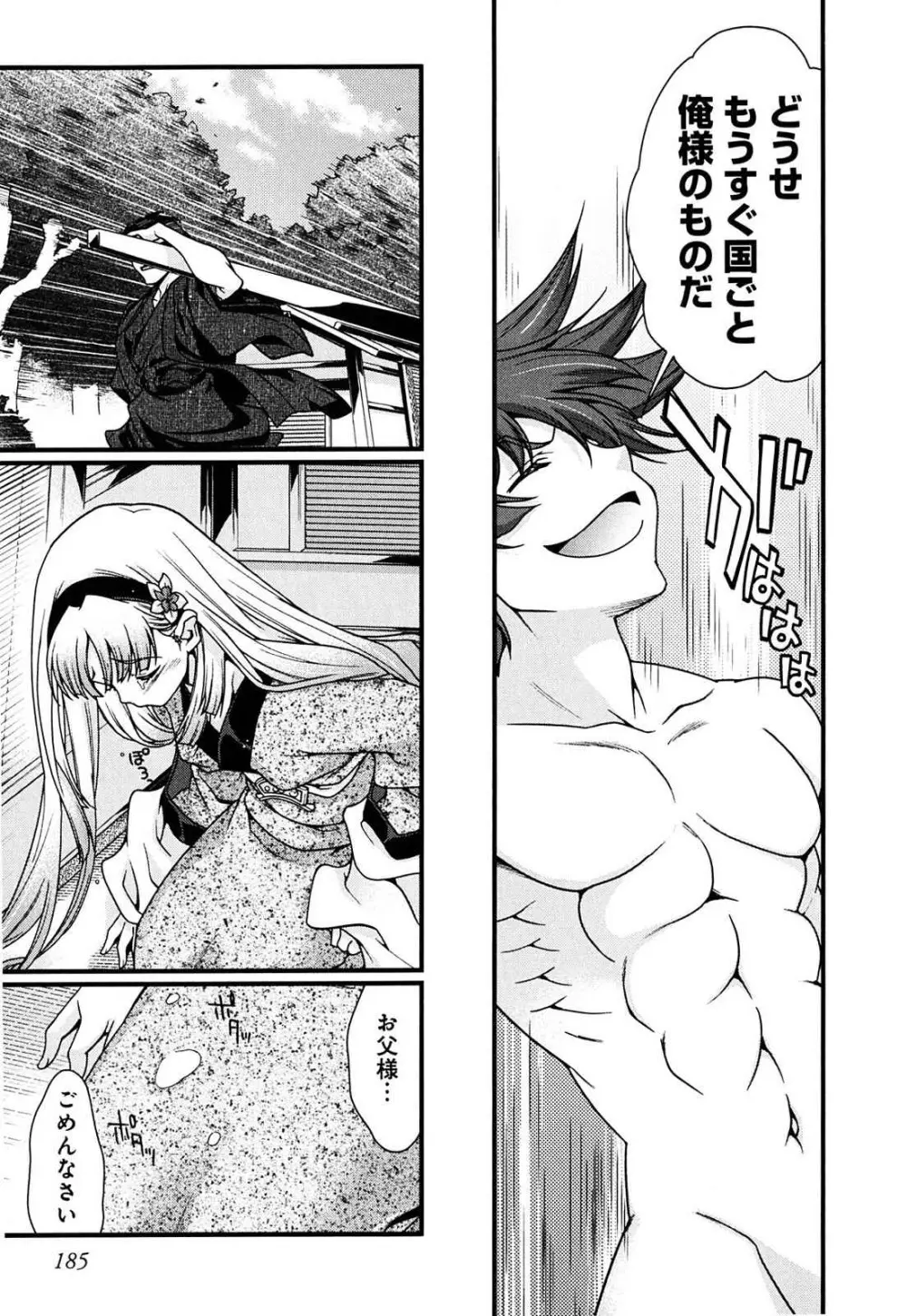 戦国ランス 第02巻 Page.177