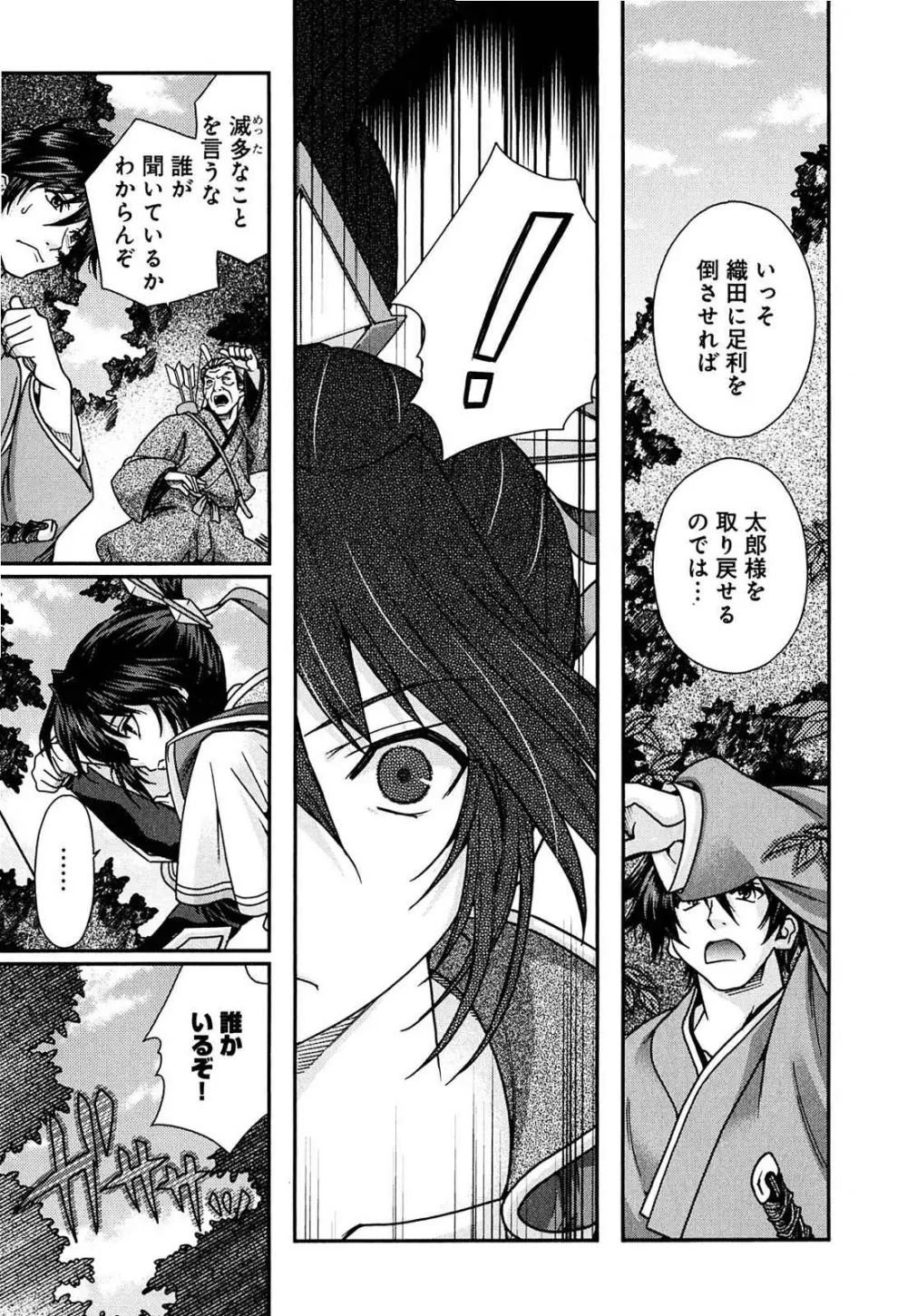 戦国ランス 第02巻 Page.24