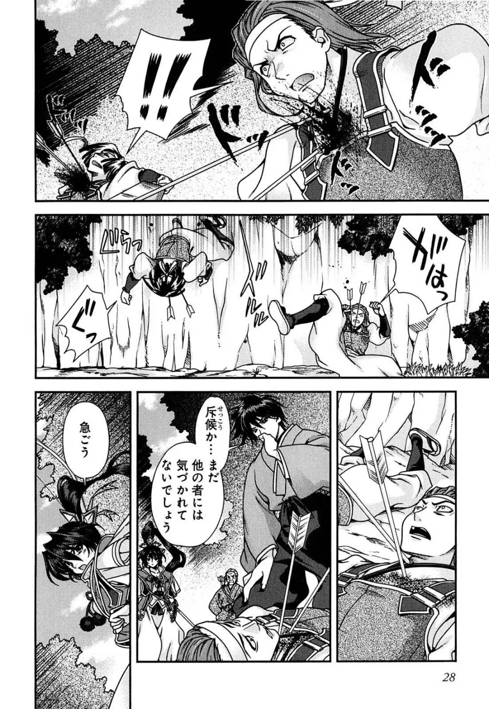 戦国ランス 第02巻 Page.27