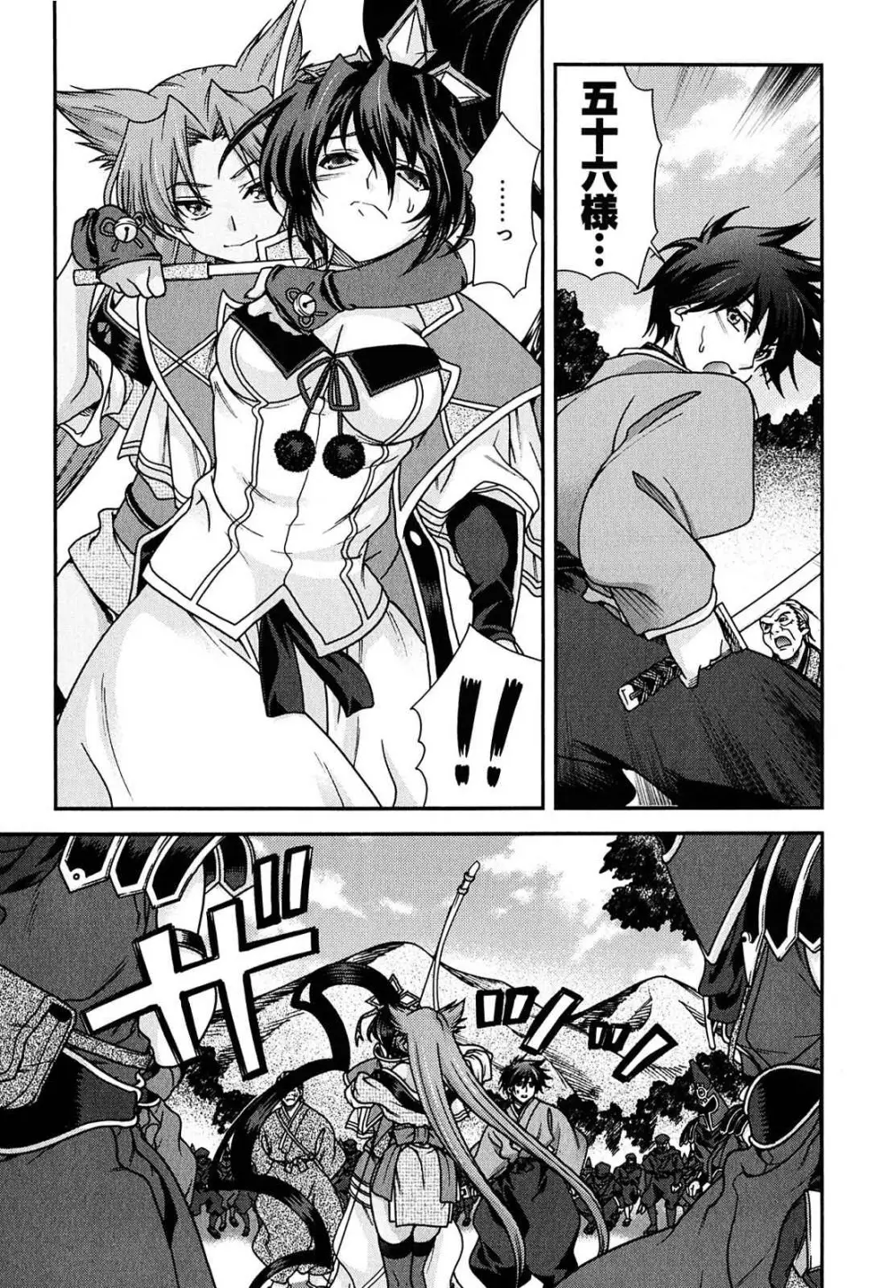 戦国ランス 第02巻 Page.32