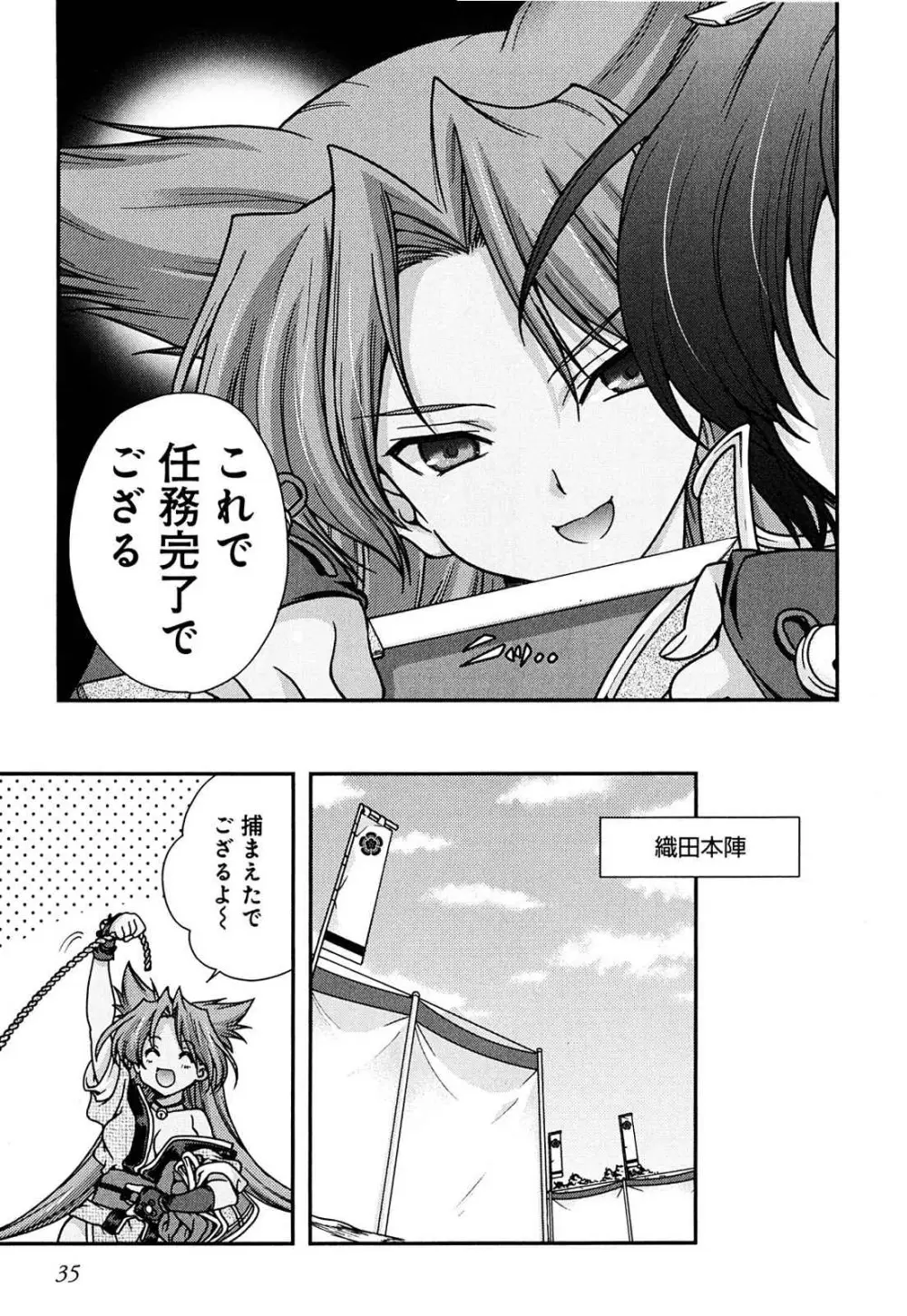 戦国ランス 第02巻 Page.34