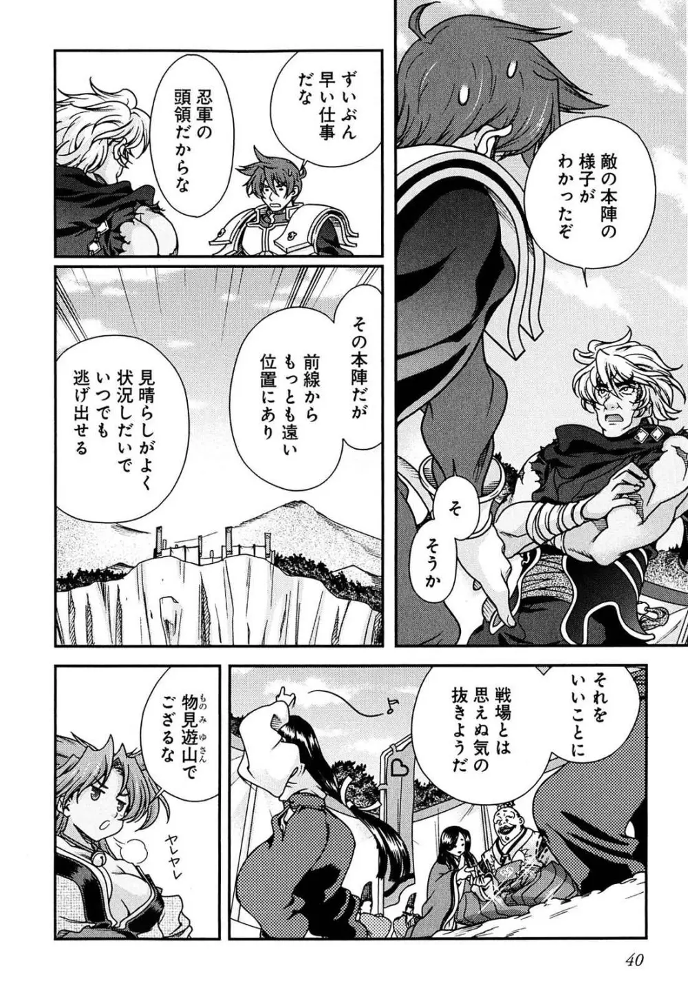 戦国ランス 第02巻 Page.39