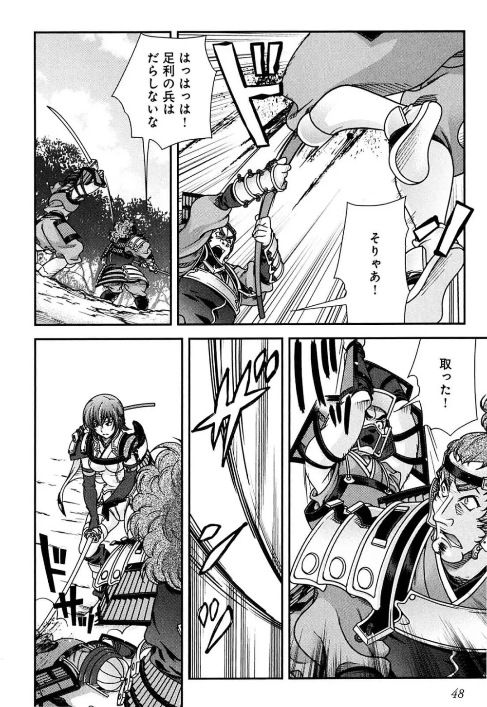 戦国ランス 第02巻 Page.47