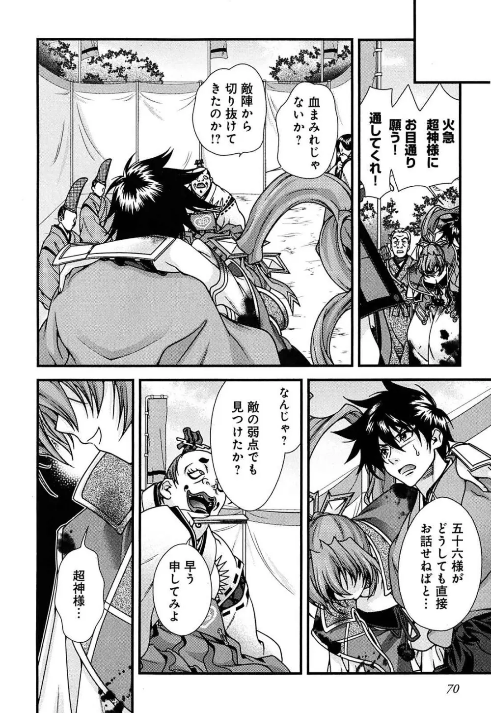 戦国ランス 第02巻 Page.67