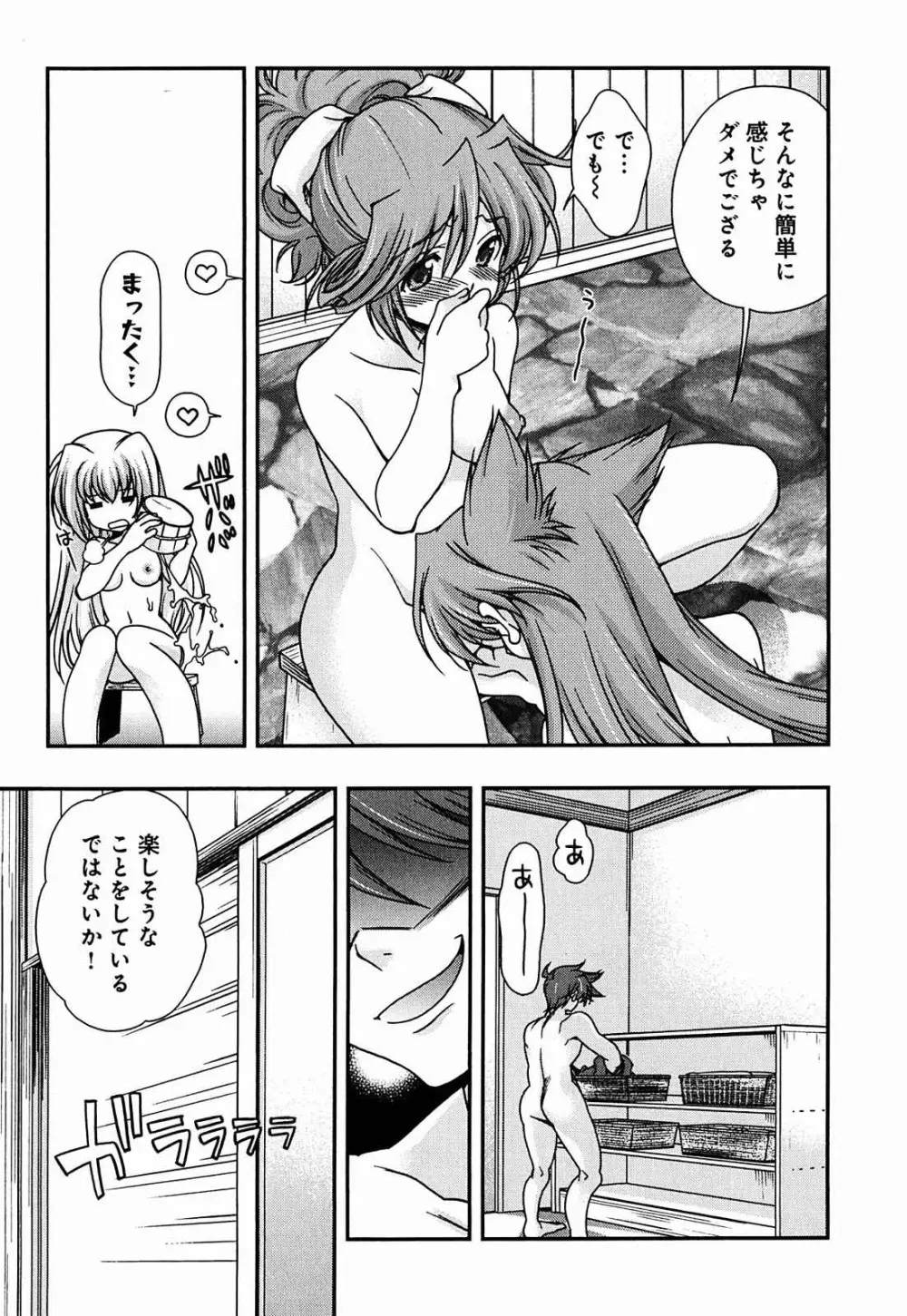 戦国ランス 第02巻 Page.7