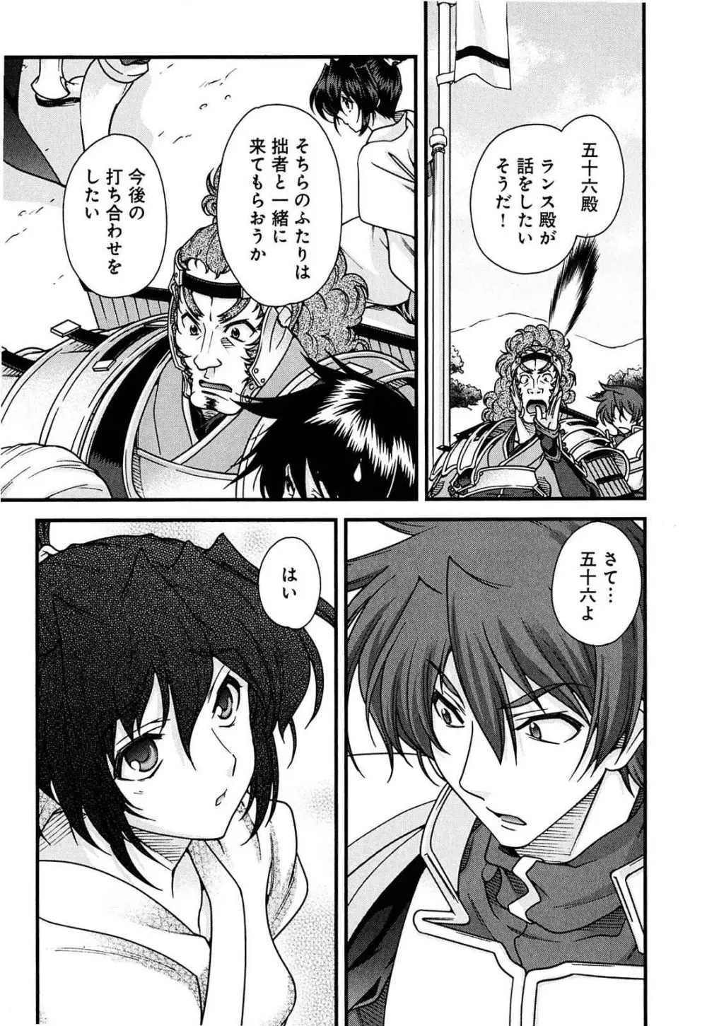 戦国ランス 第02巻 Page.74