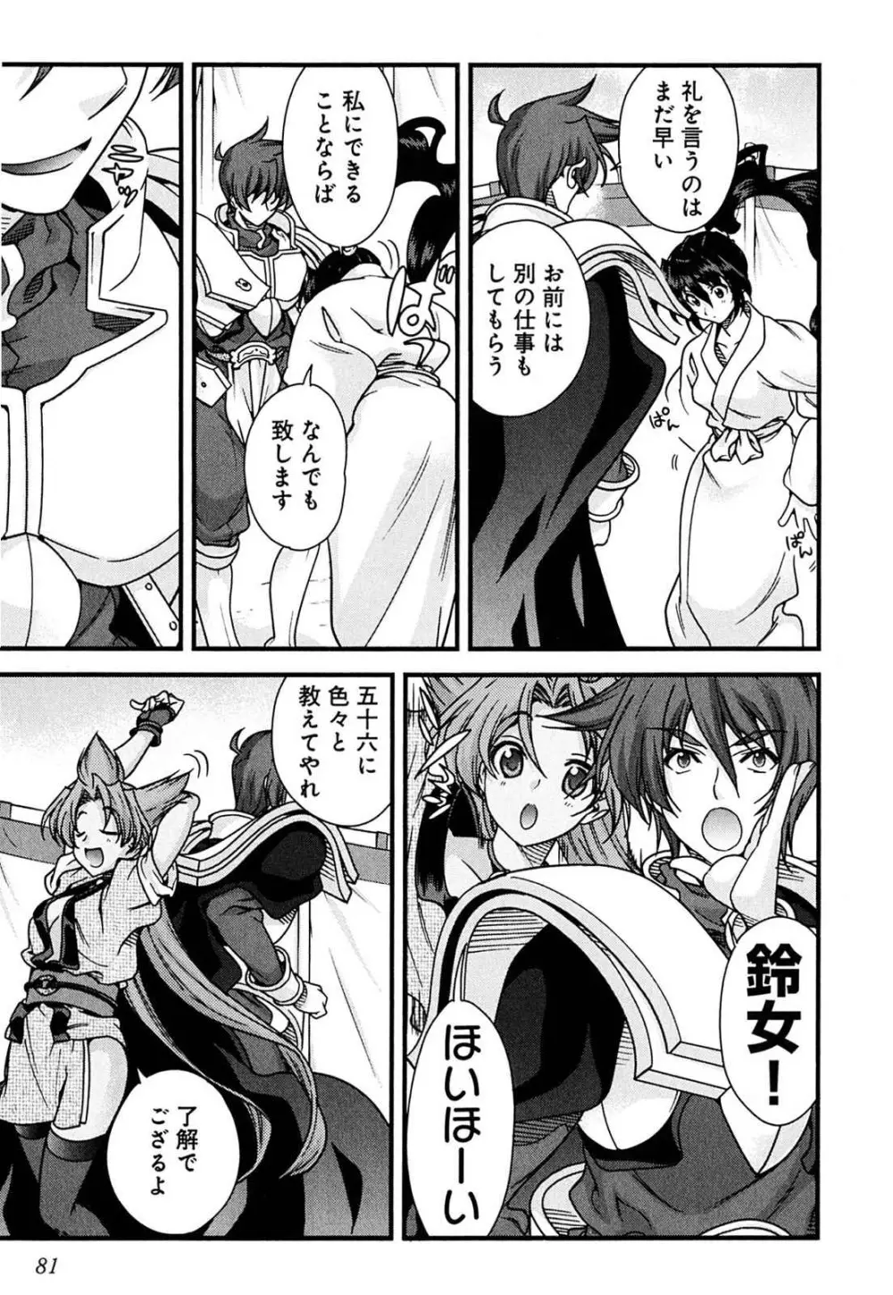 戦国ランス 第02巻 Page.78