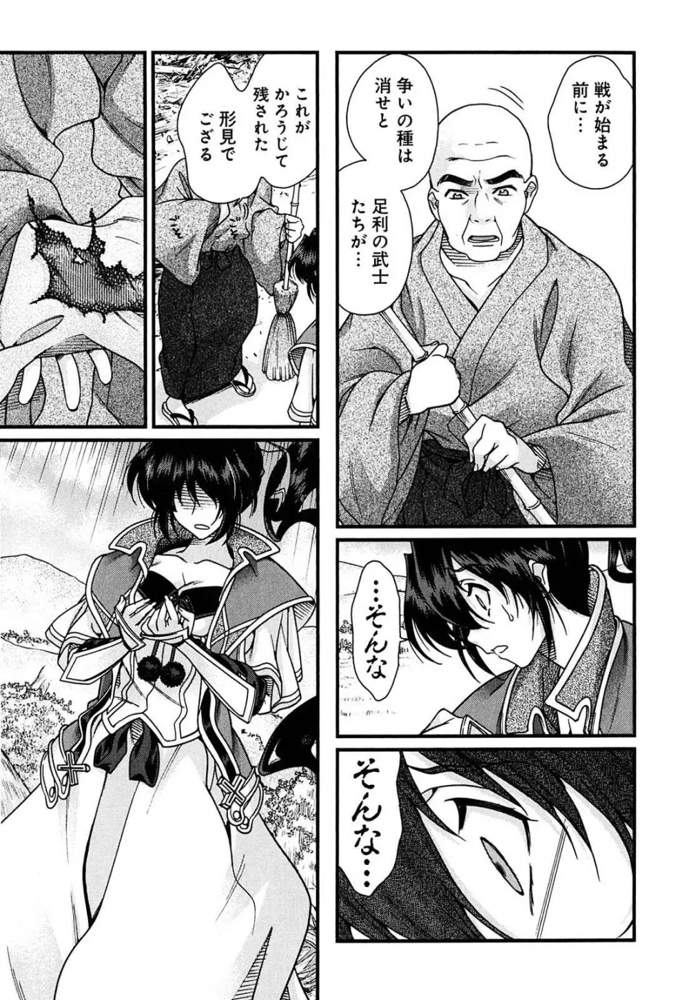 戦国ランス 第02巻 Page.87