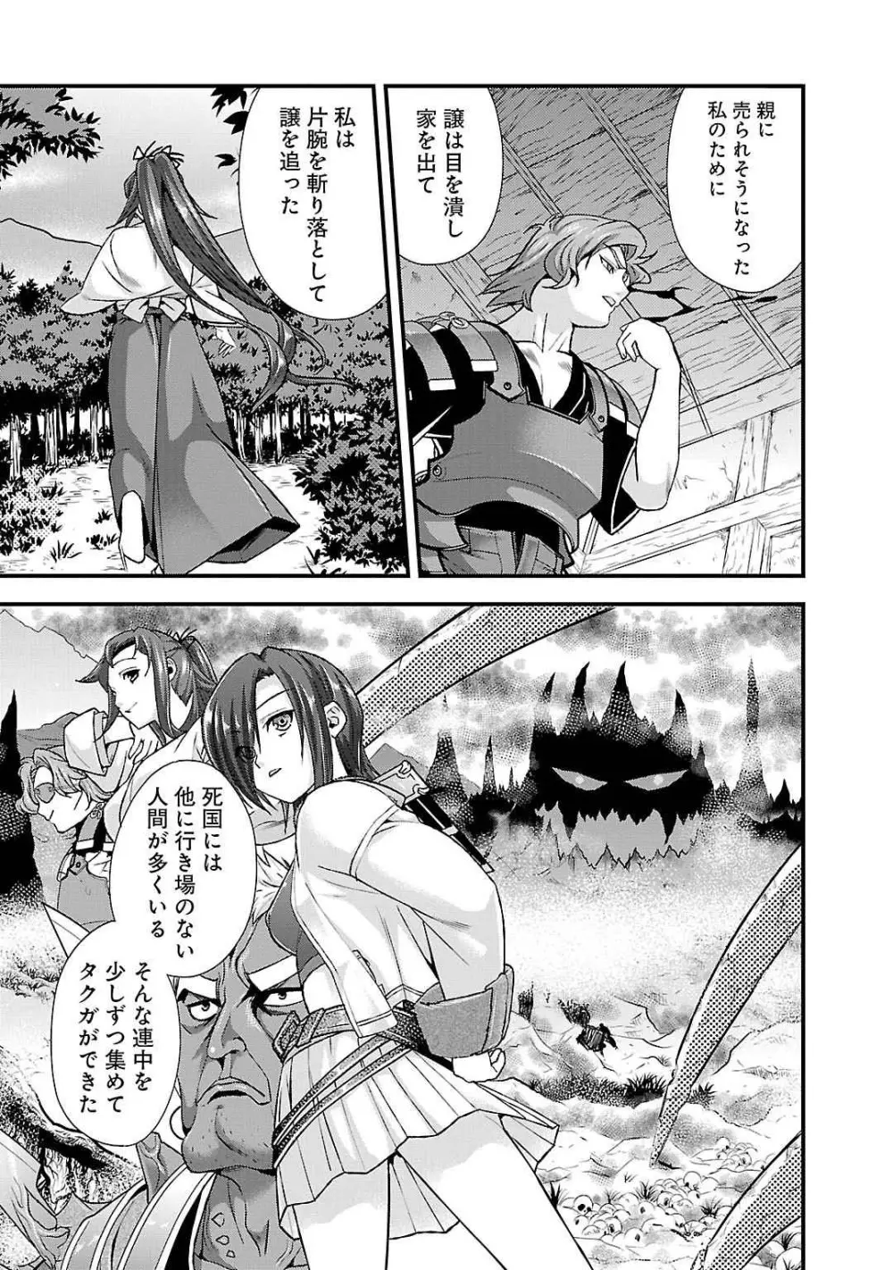 戦国ランス 第05巻 Page.105