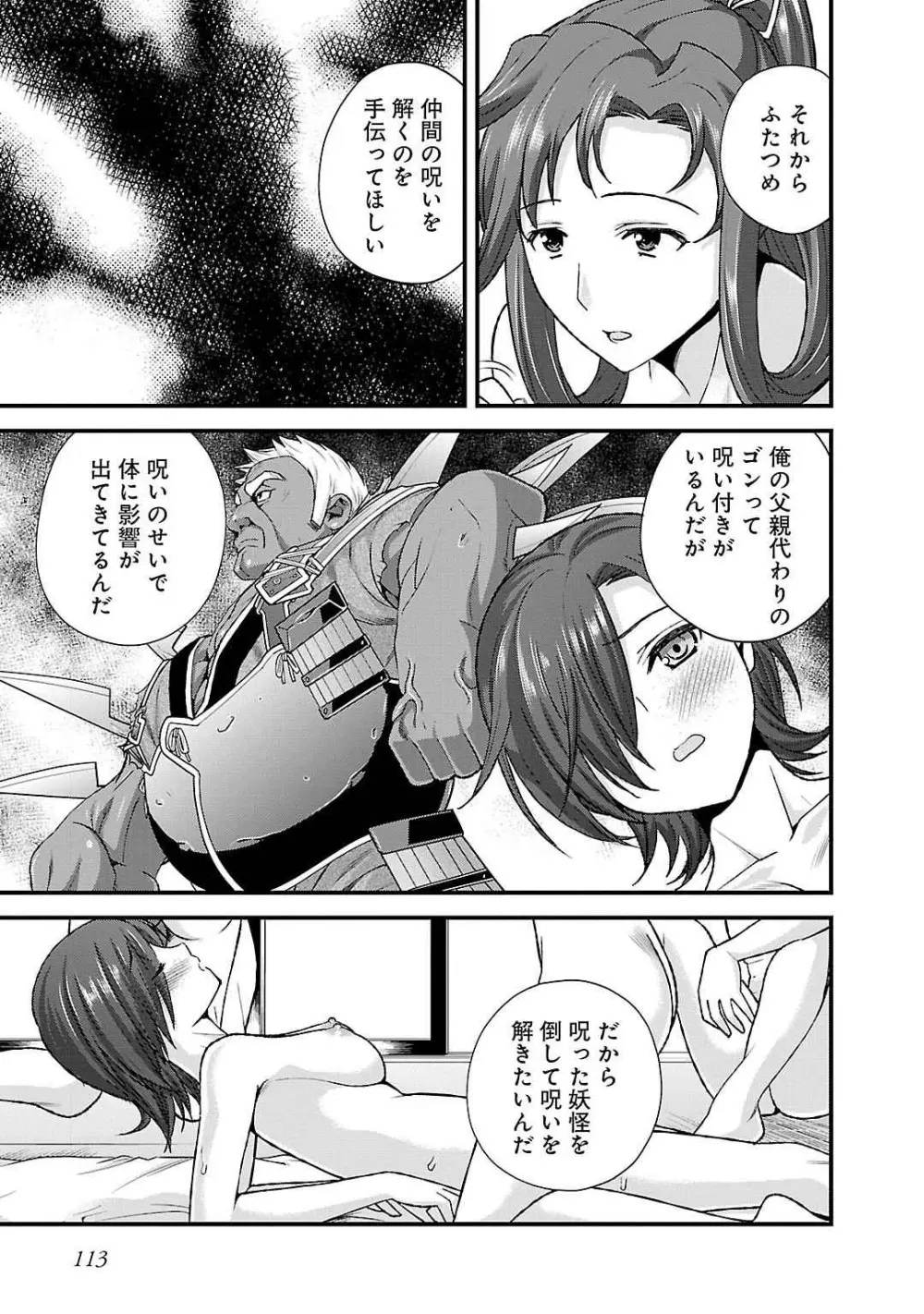 戦国ランス 第05巻 Page.107