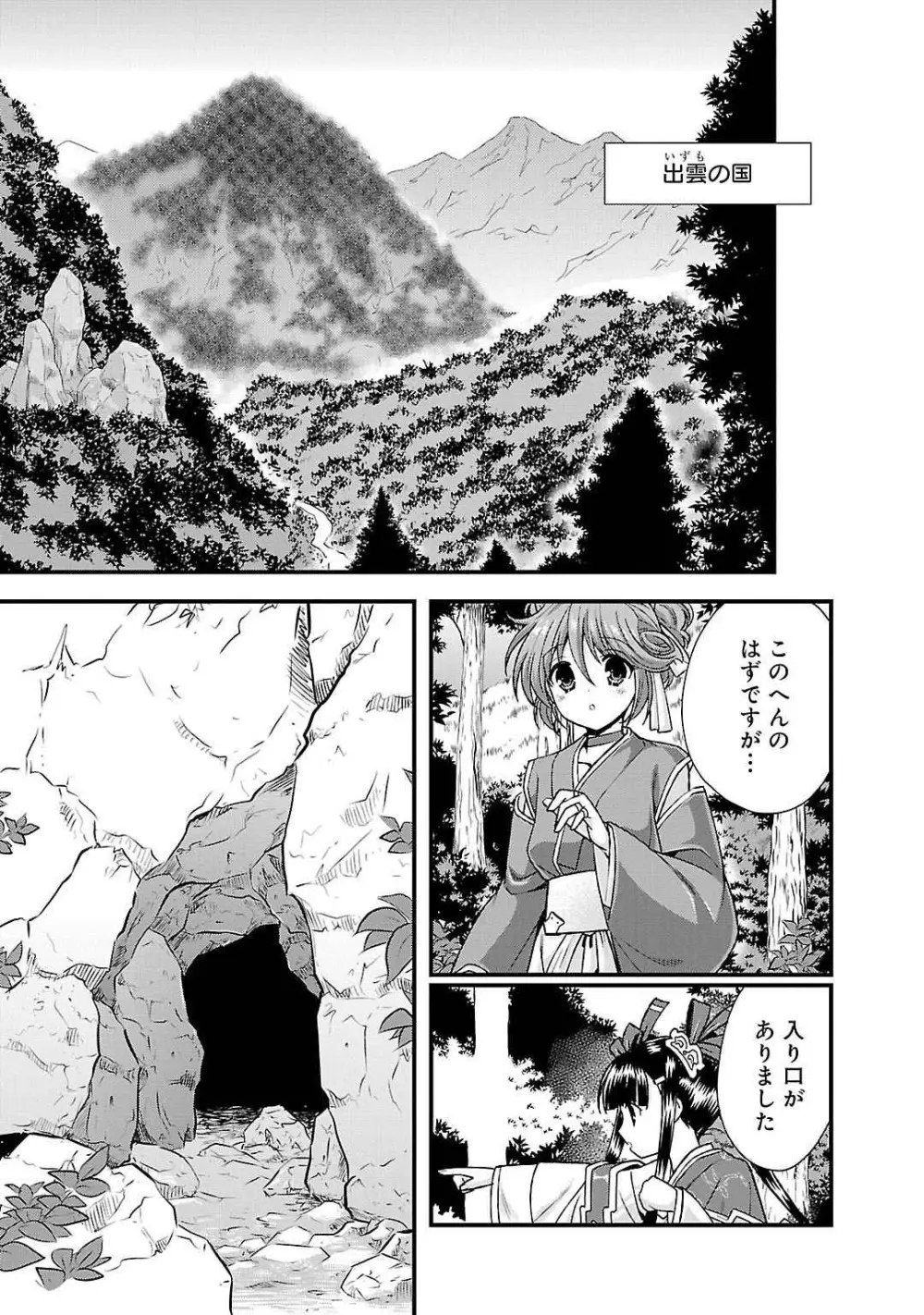 戦国ランス 第05巻 Page.109