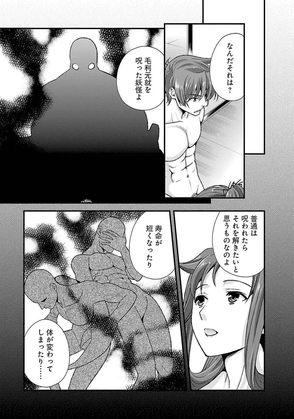 戦国ランス 第05巻 Page.111