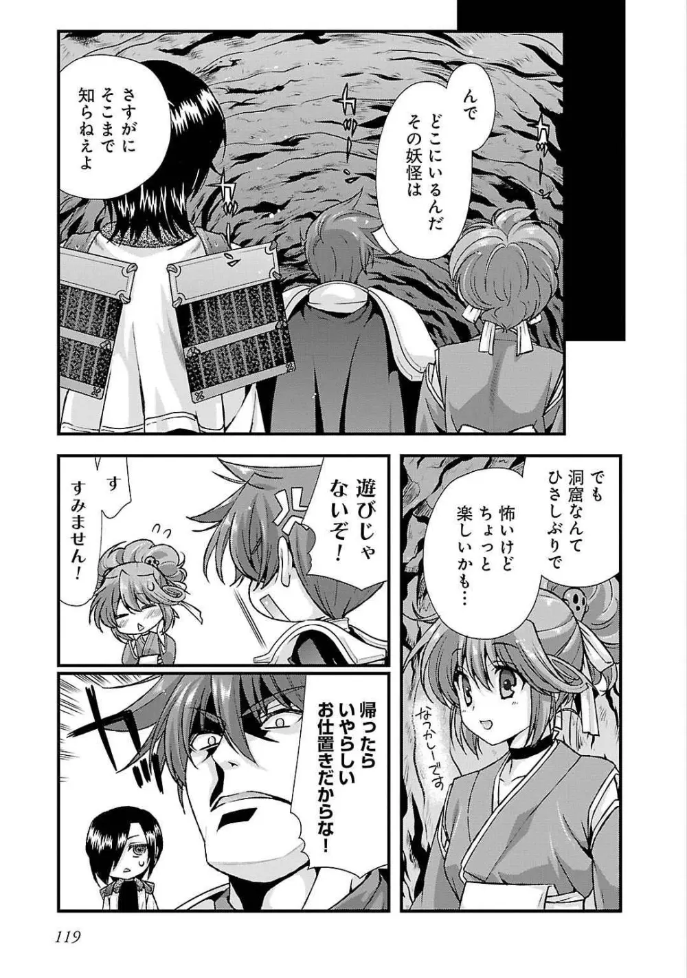 戦国ランス 第05巻 Page.113